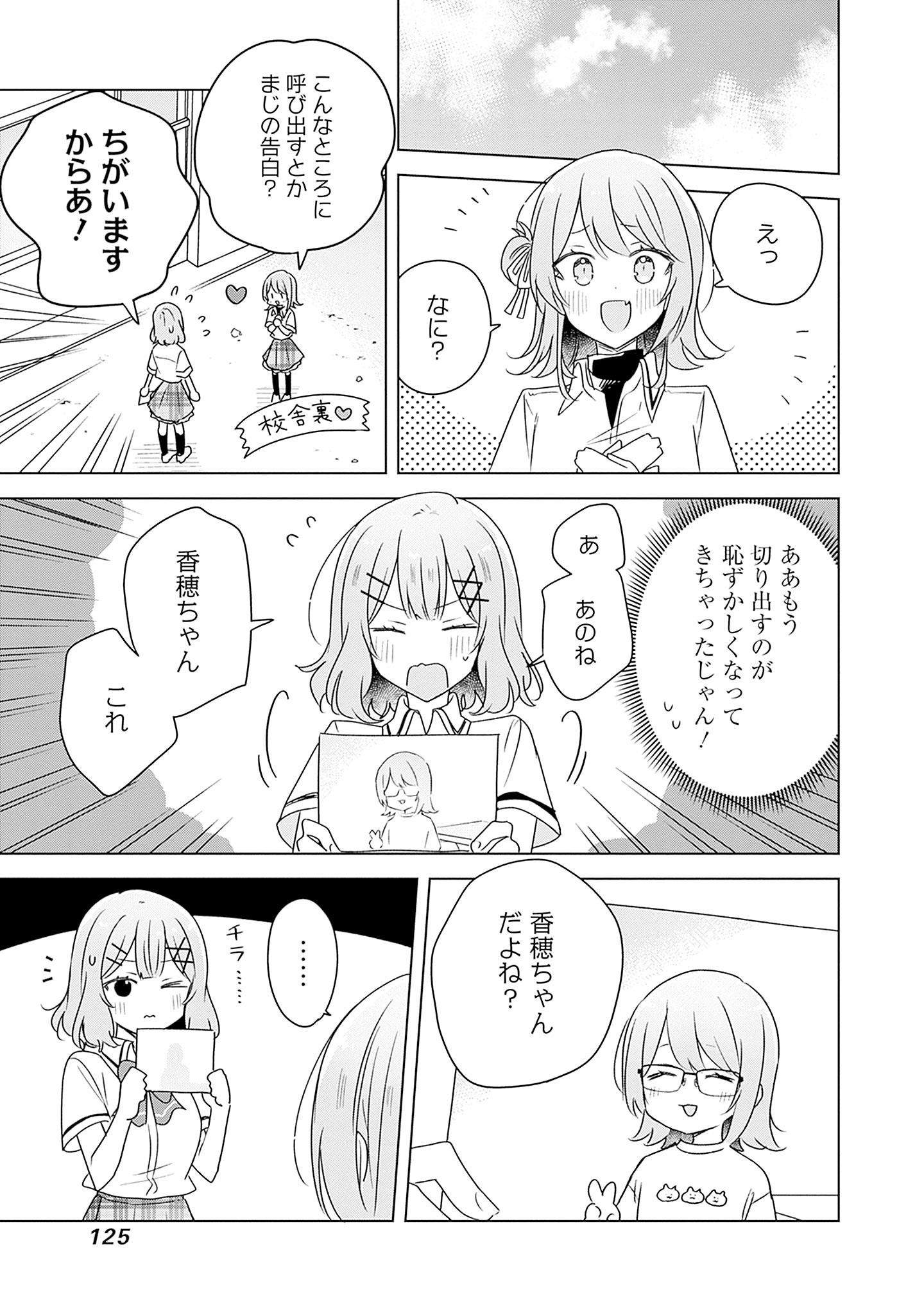 わたしが恋人になれるわけないじゃん、ムリムリ 第61話 - Page 11