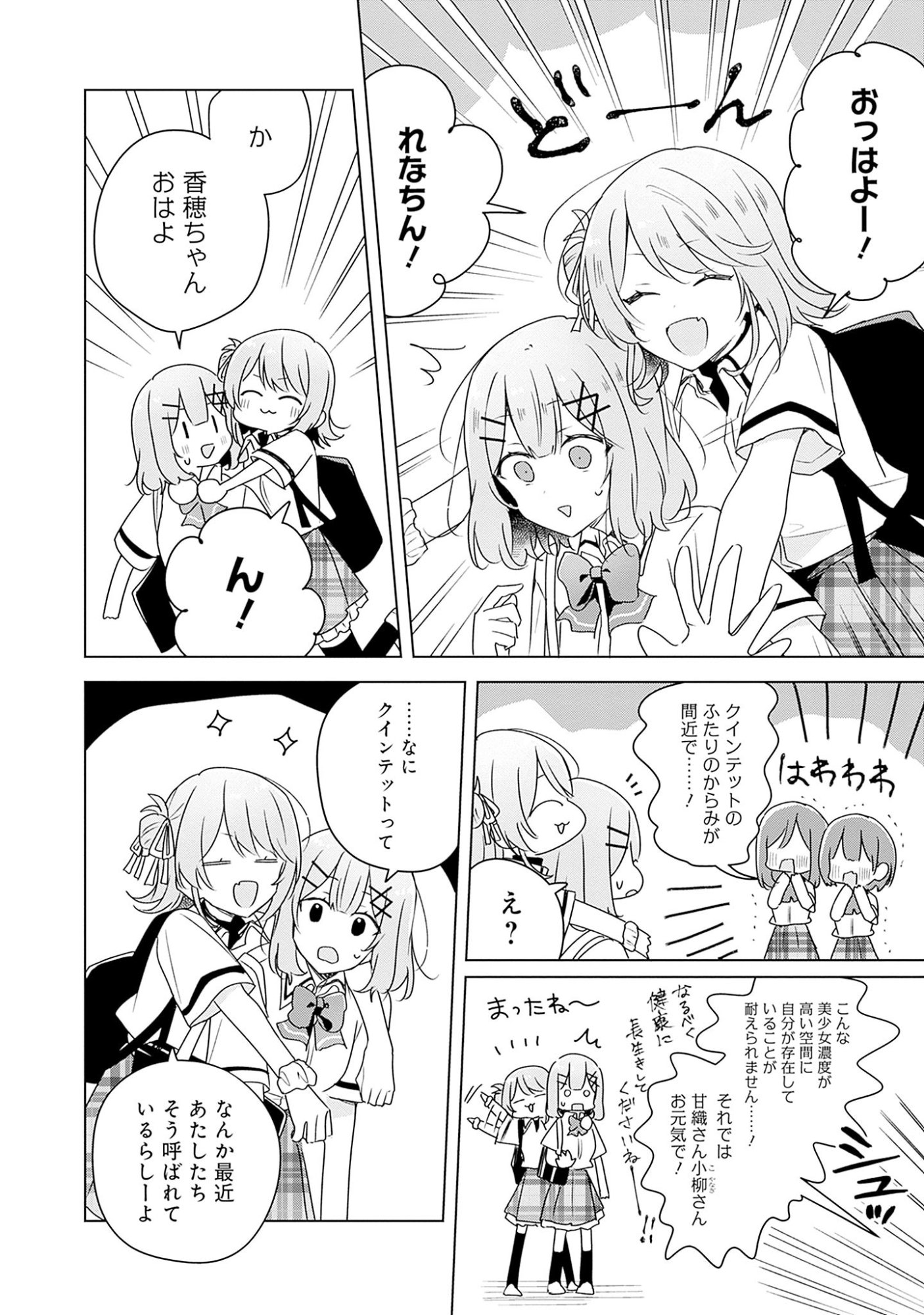 わたしが恋人になれるわけないじゃん、ムリムリ 第61話 - Page 4