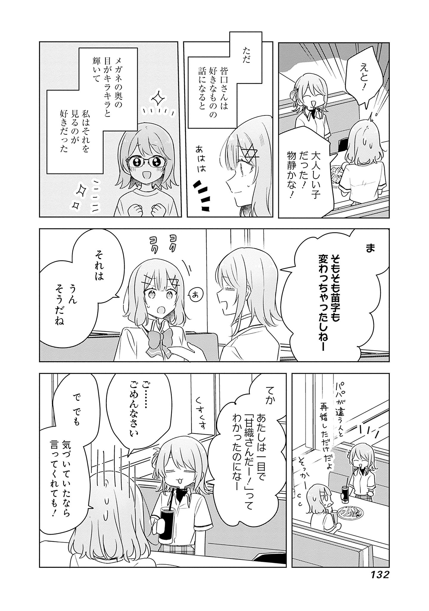 わたしが恋人になれるわけないじゃん、ムリムリ 第61話 - Page 18