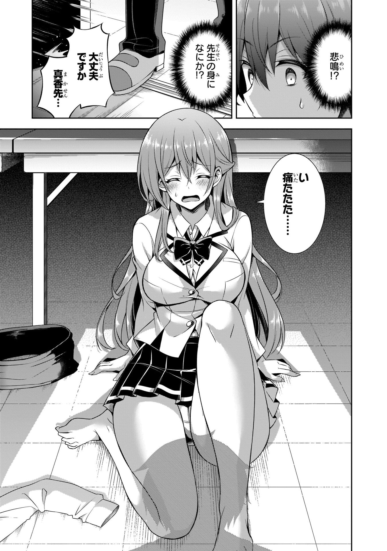 僕のカノジョ先生 第29話 - Page 13