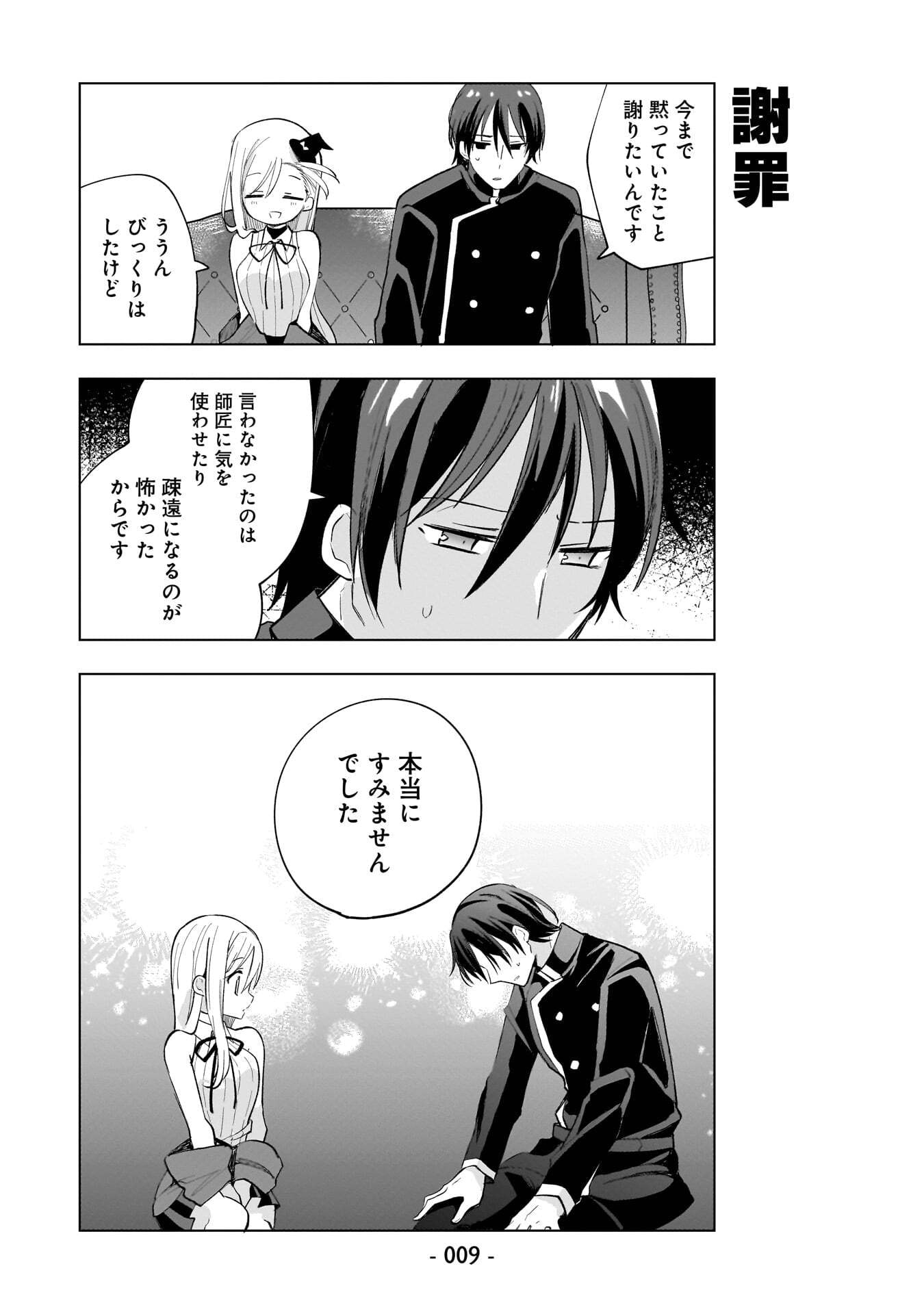 世界一の魔法使いは弟子に負けないっ 第10話 - Page 7