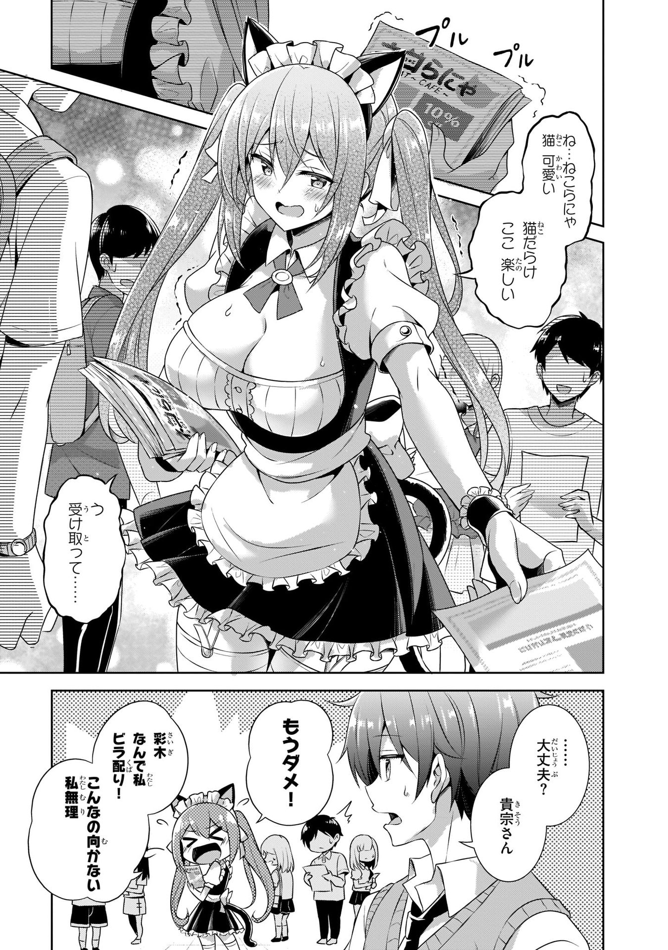 僕のカノジョ先生 第27話 - Page 9