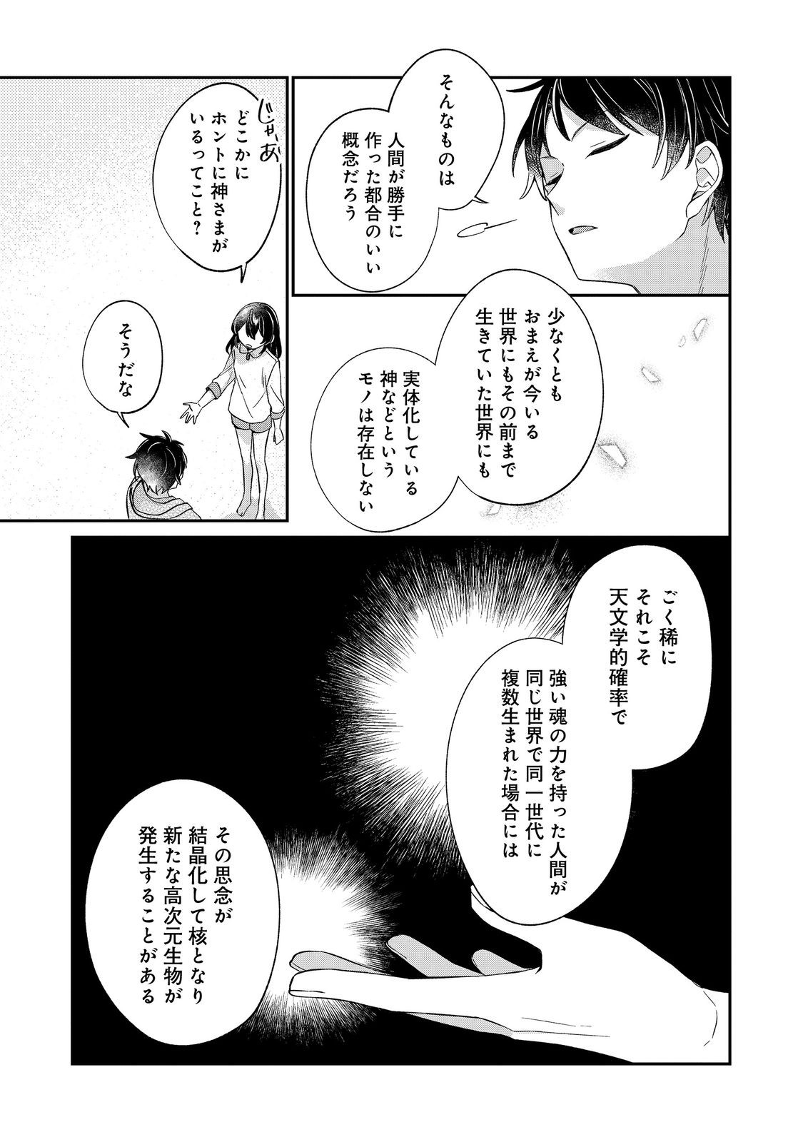 聖女さまは取り替え子 第5話 - Page 9