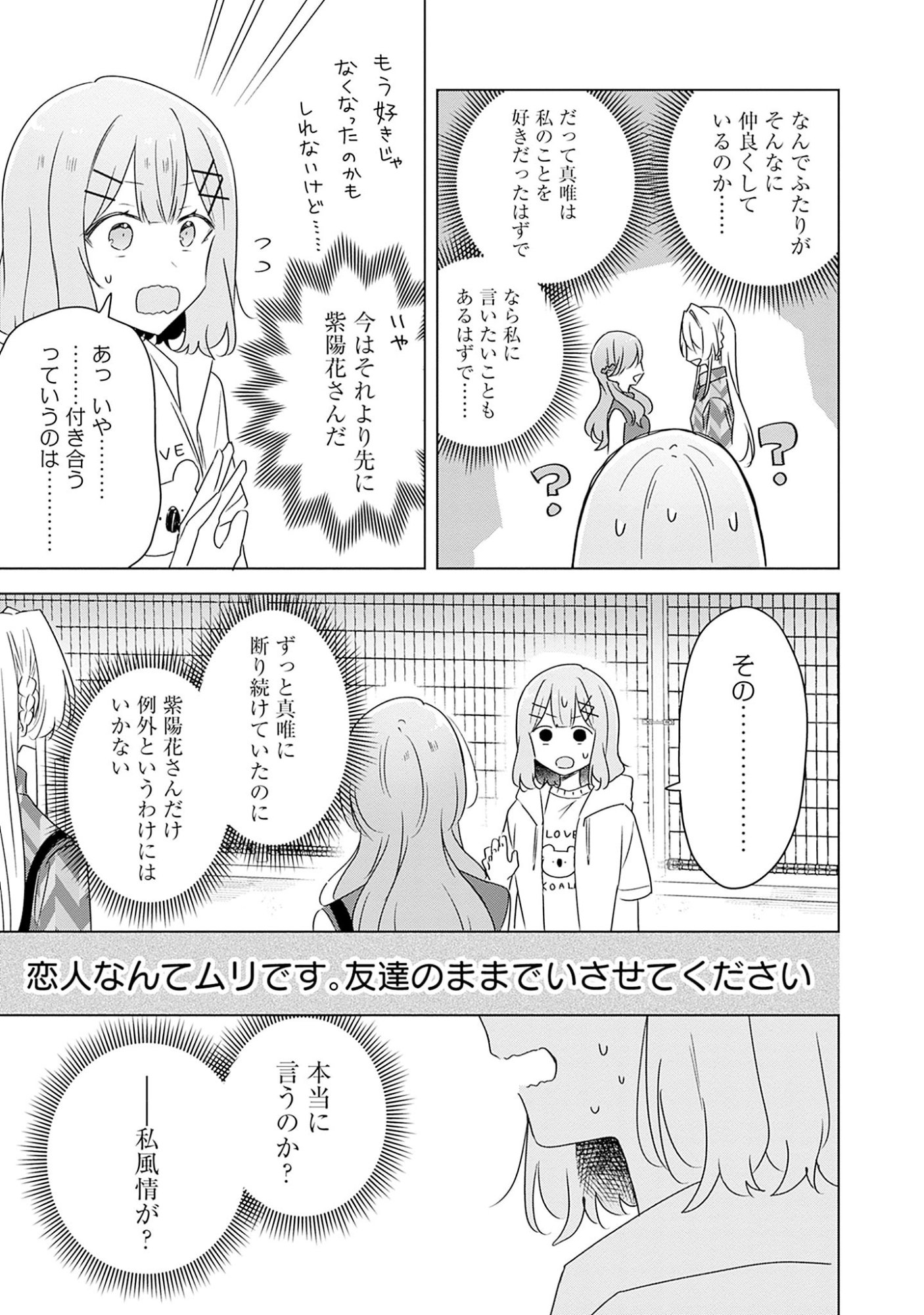 わたしが恋人になれるわけないじゃん、ムリムリ 第60話 - Page 5
