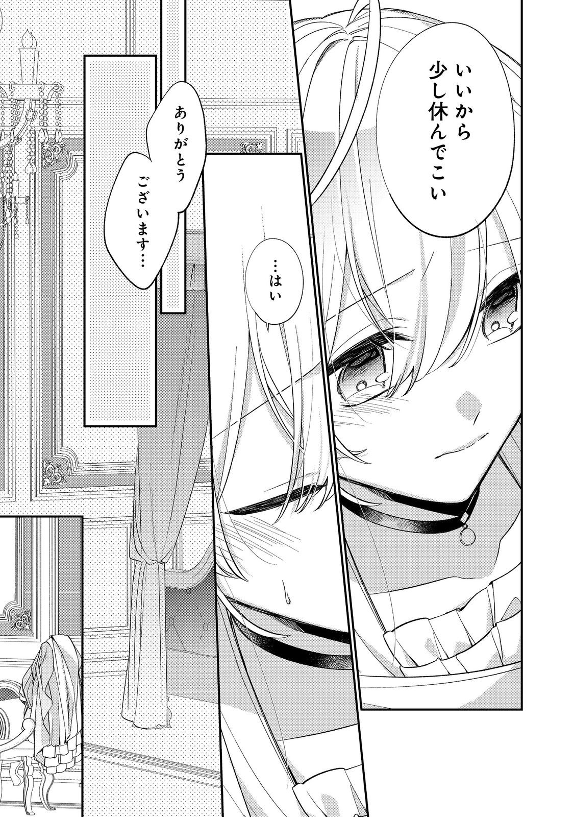 聖女さまは取り替え子 第4話 - Page 21