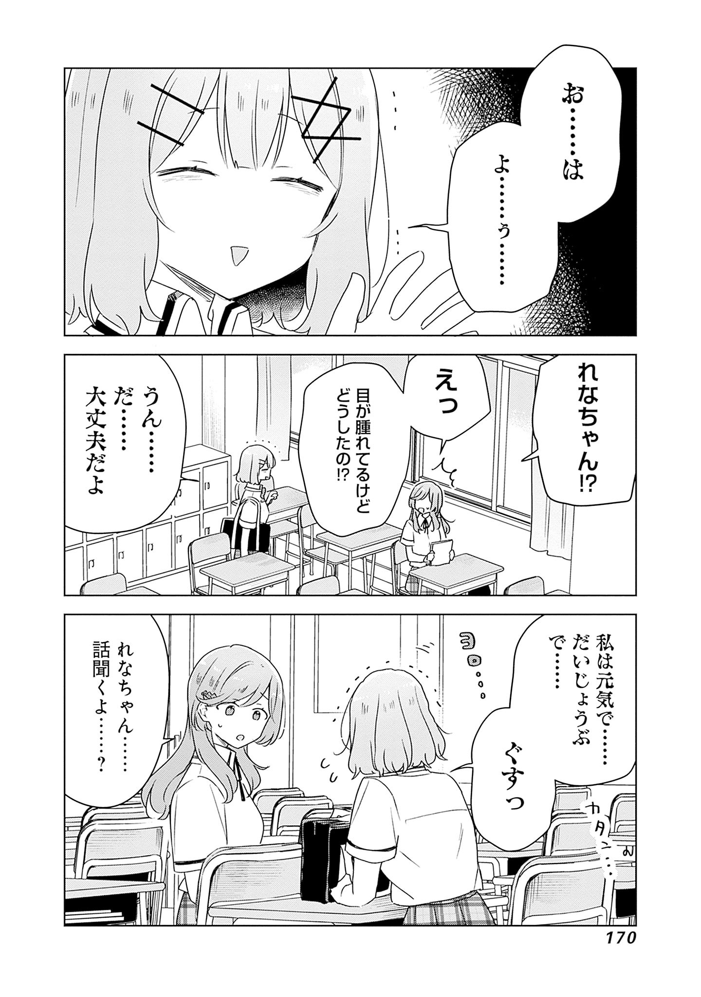 わたしが恋人になれるわけないじゃん、ムリムリ 第63話 - Page 2