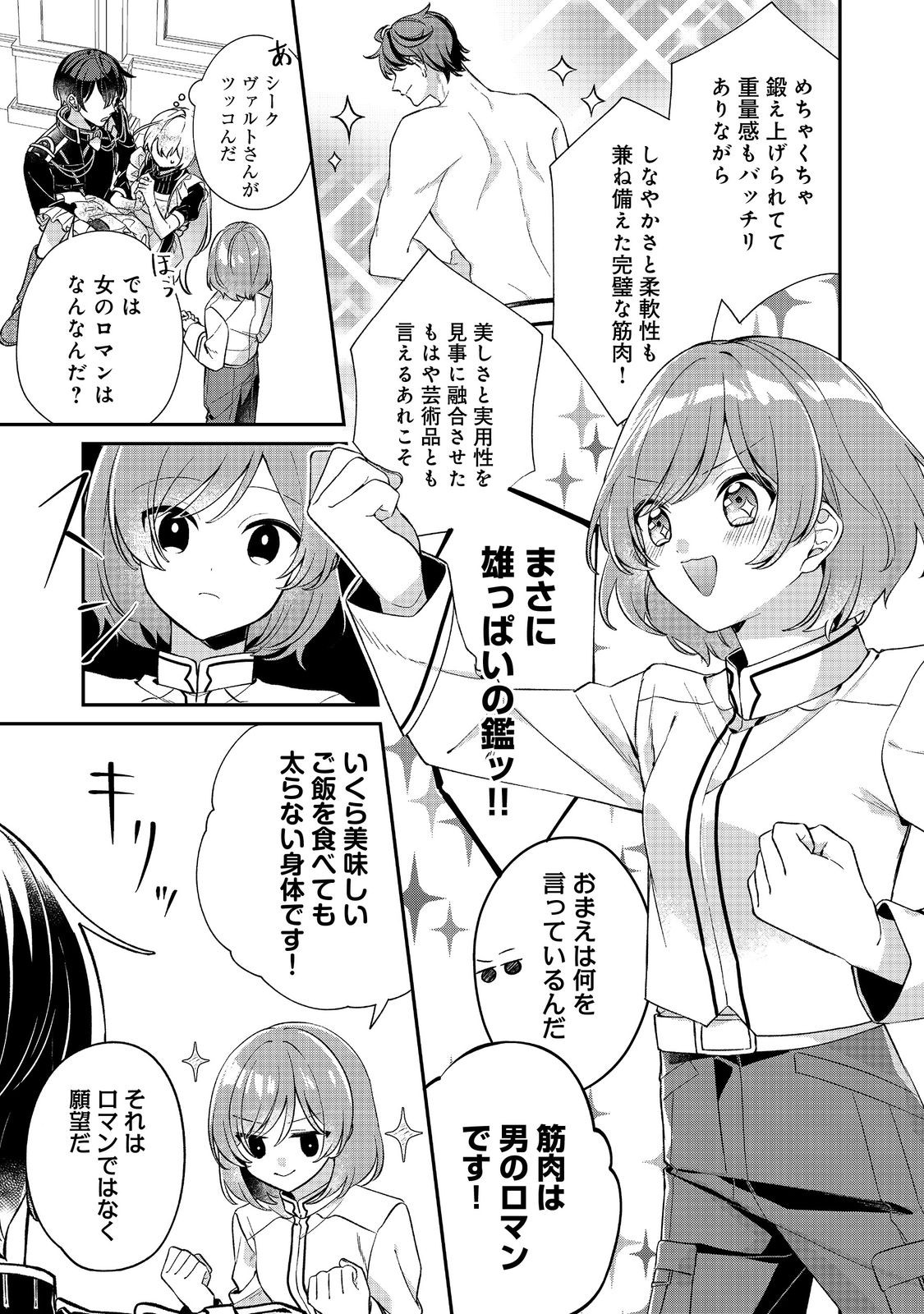聖女さまは取り替え子 第2話 - Page 17