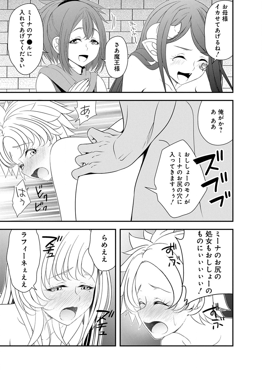 魔王はカッコよく倒されたいのに、勇者がすぐ全滅しやがる 第42話 - Page 21