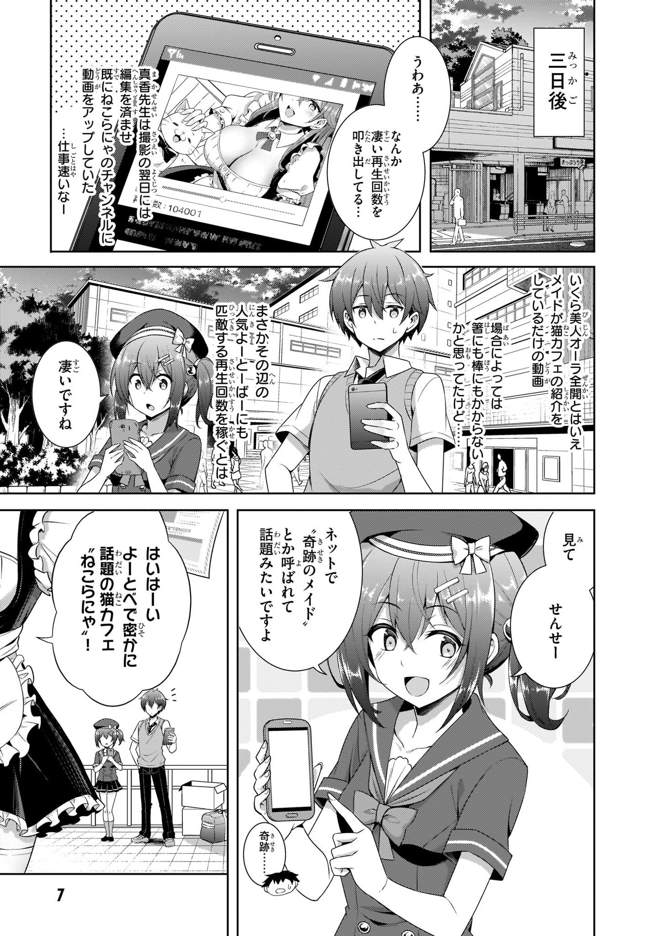 僕のカノジョ先生 第27話 - Page 7