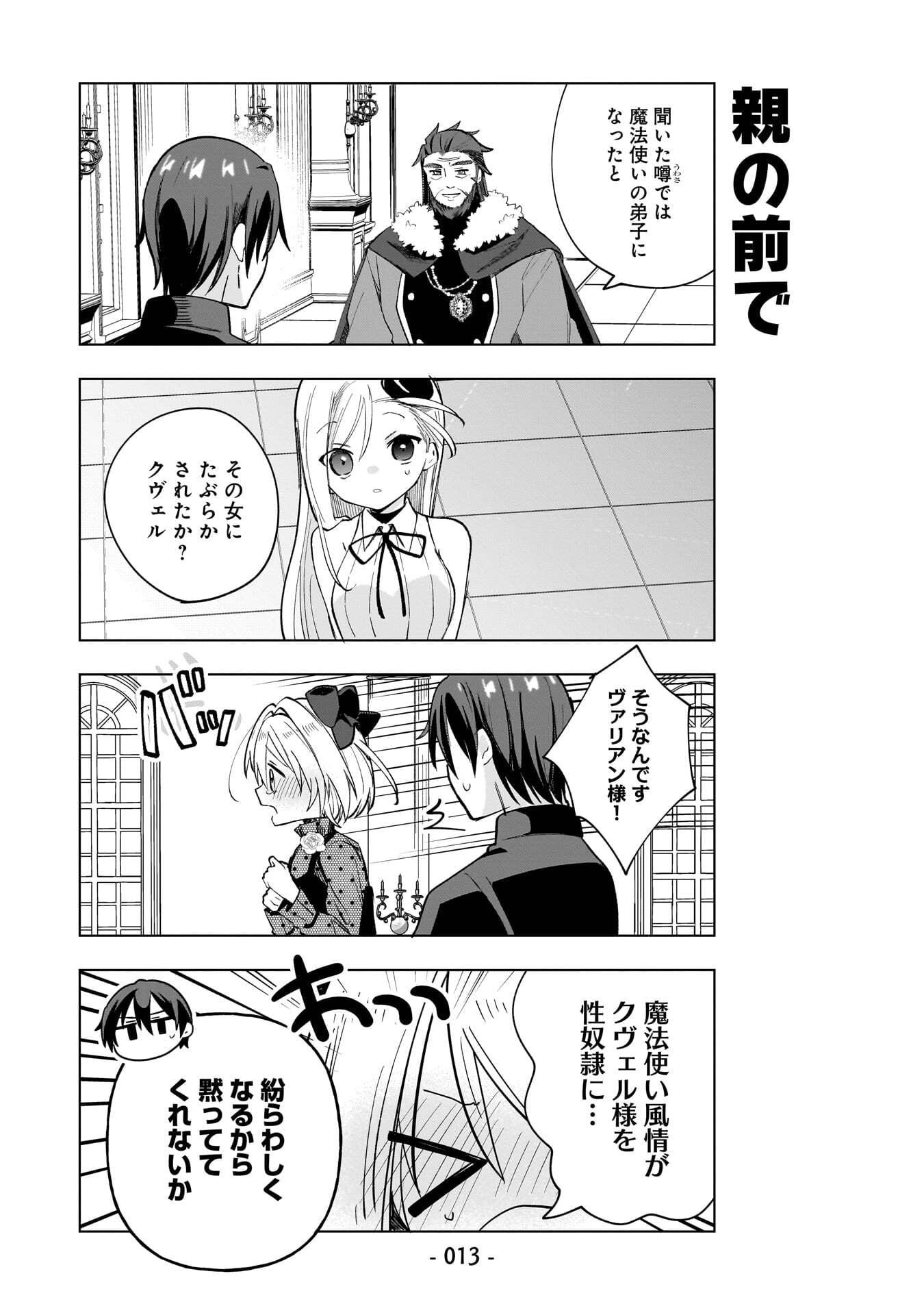 世界一の魔法使いは弟子に負けないっ 第10話 - Page 11