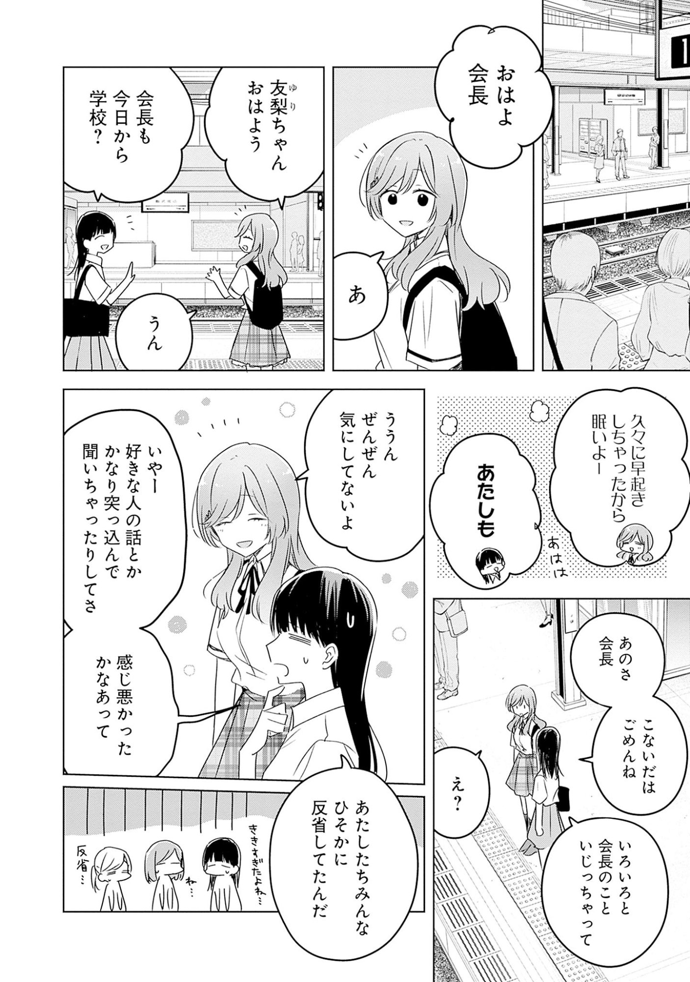 わたしが恋人になれるわけないじゃん、ムリムリ 第59話 - Page 16