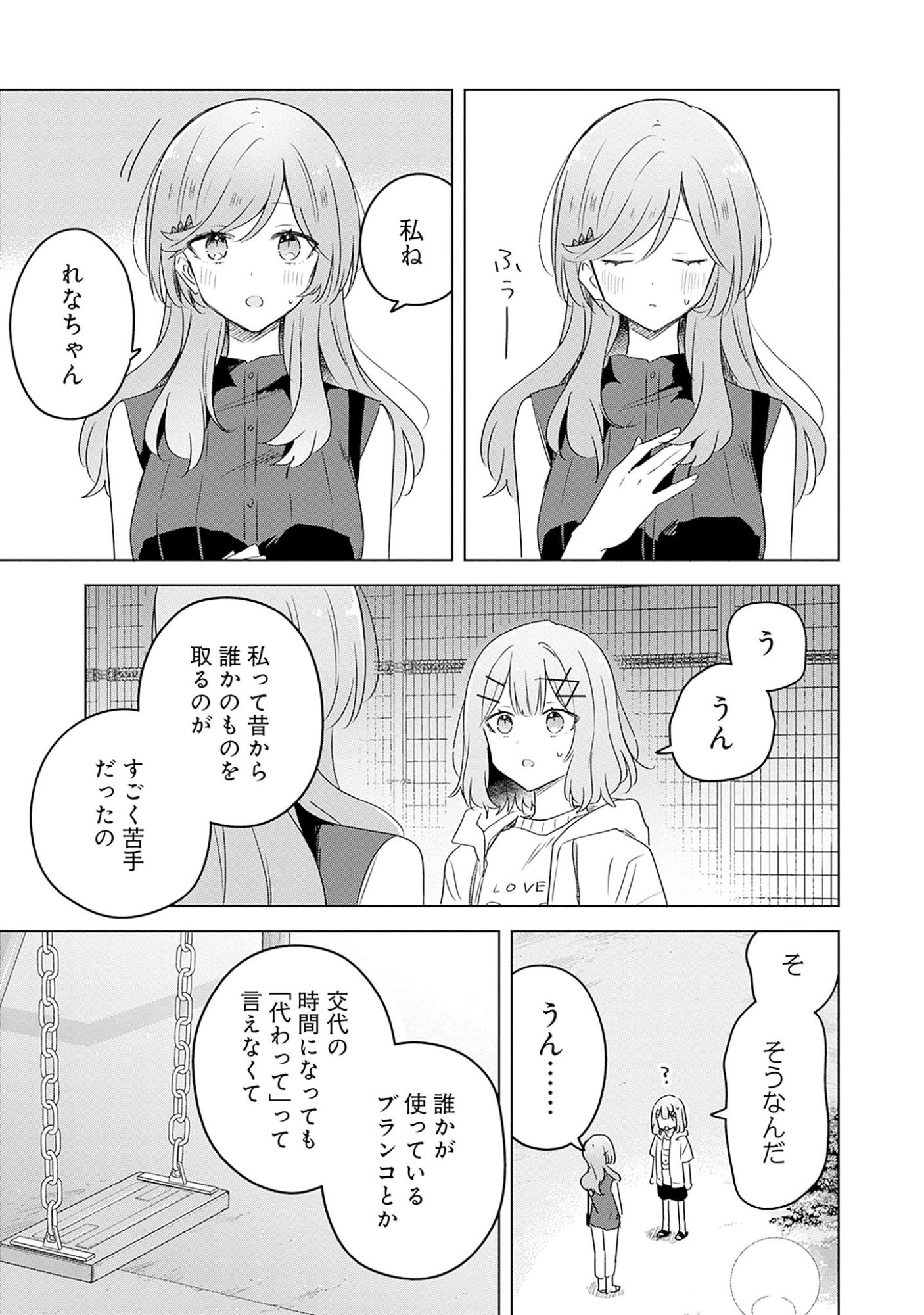 わたしが恋人になれるわけないじゃん、ムリムリ 第59話 - Page 5