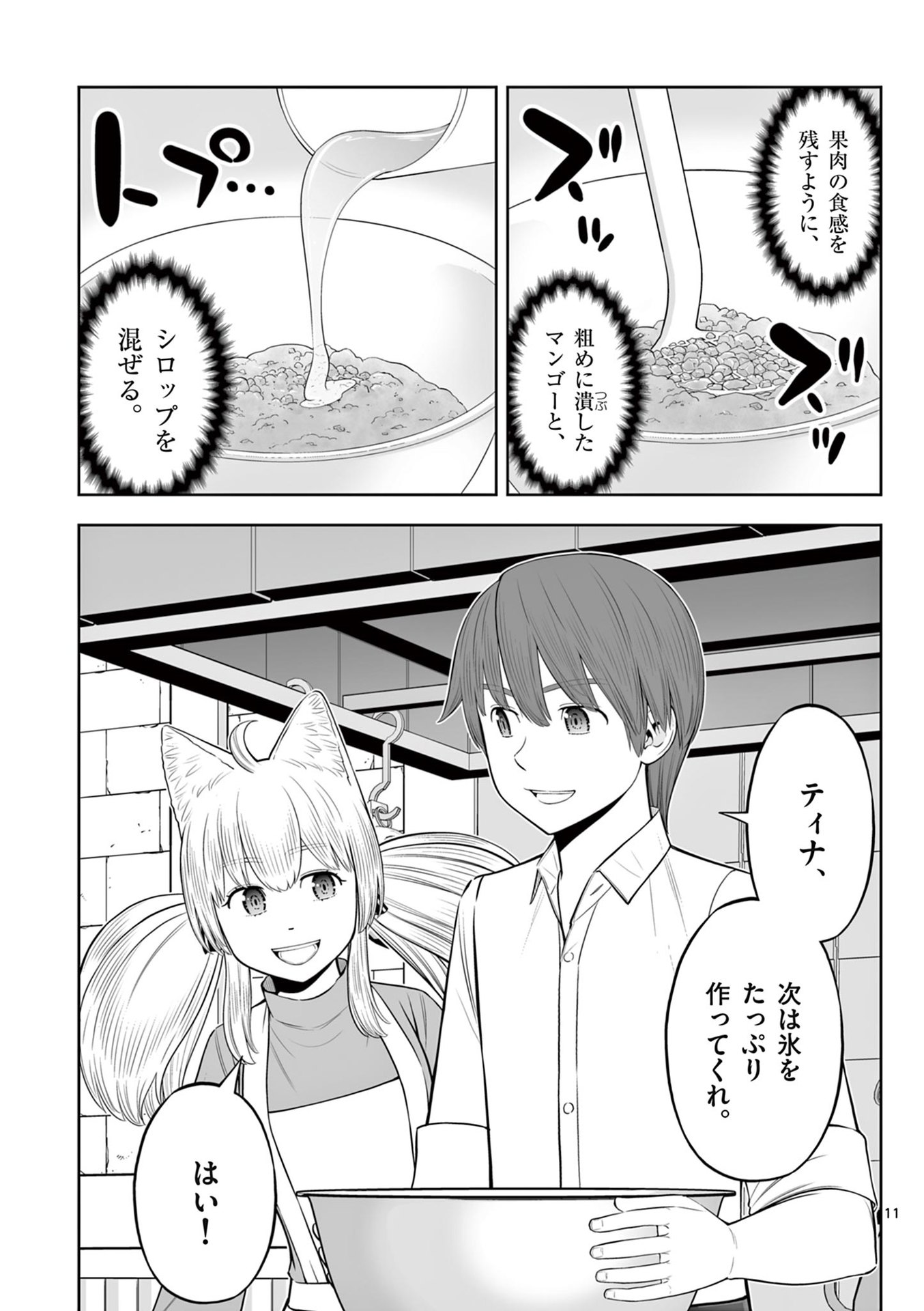 お菓子職人の成り上がり 天才パティシエの領地経営 第45話 - Page 11
