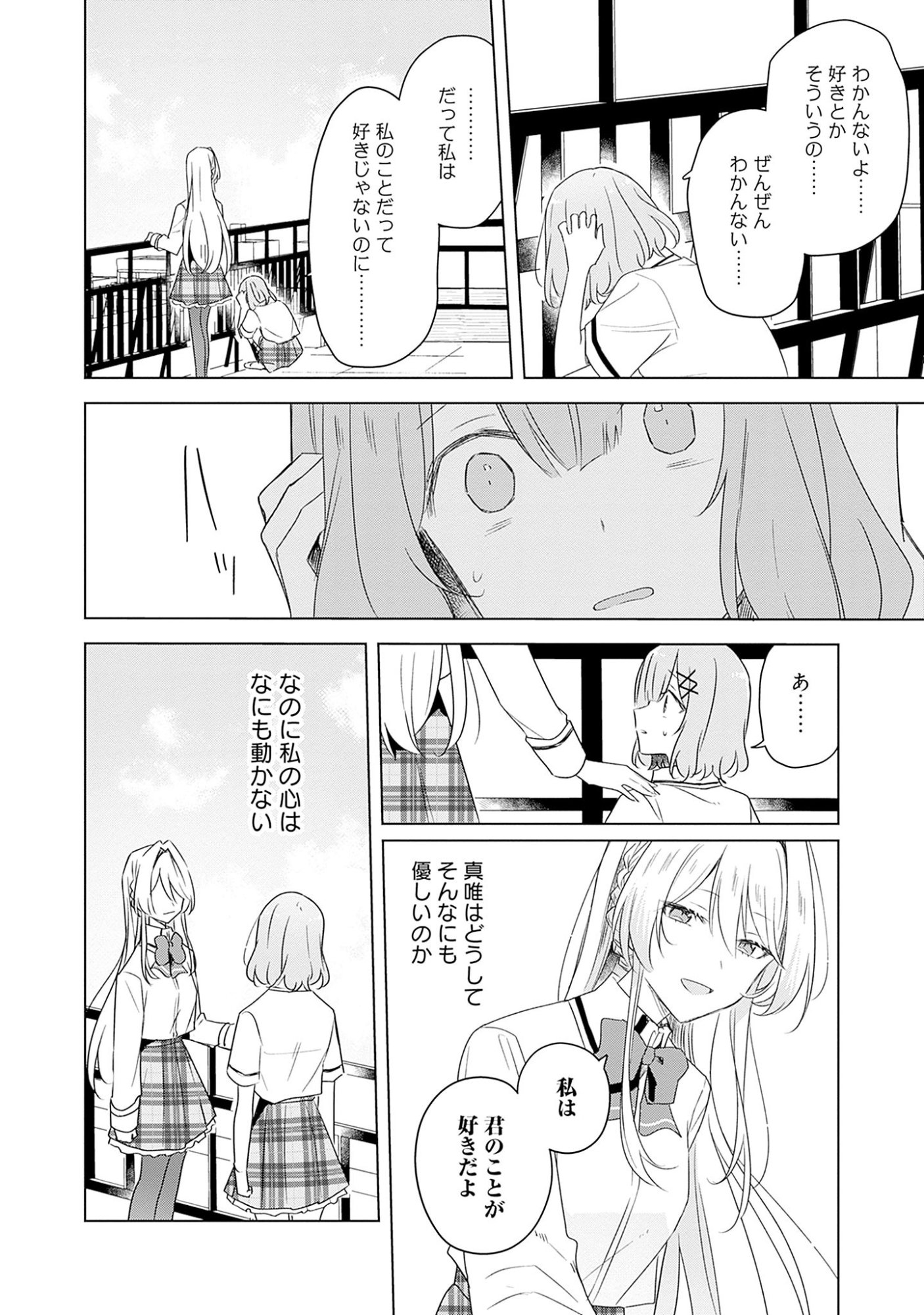 わたしが恋人になれるわけないじゃん、ムリムリ 第60話 - Page 14