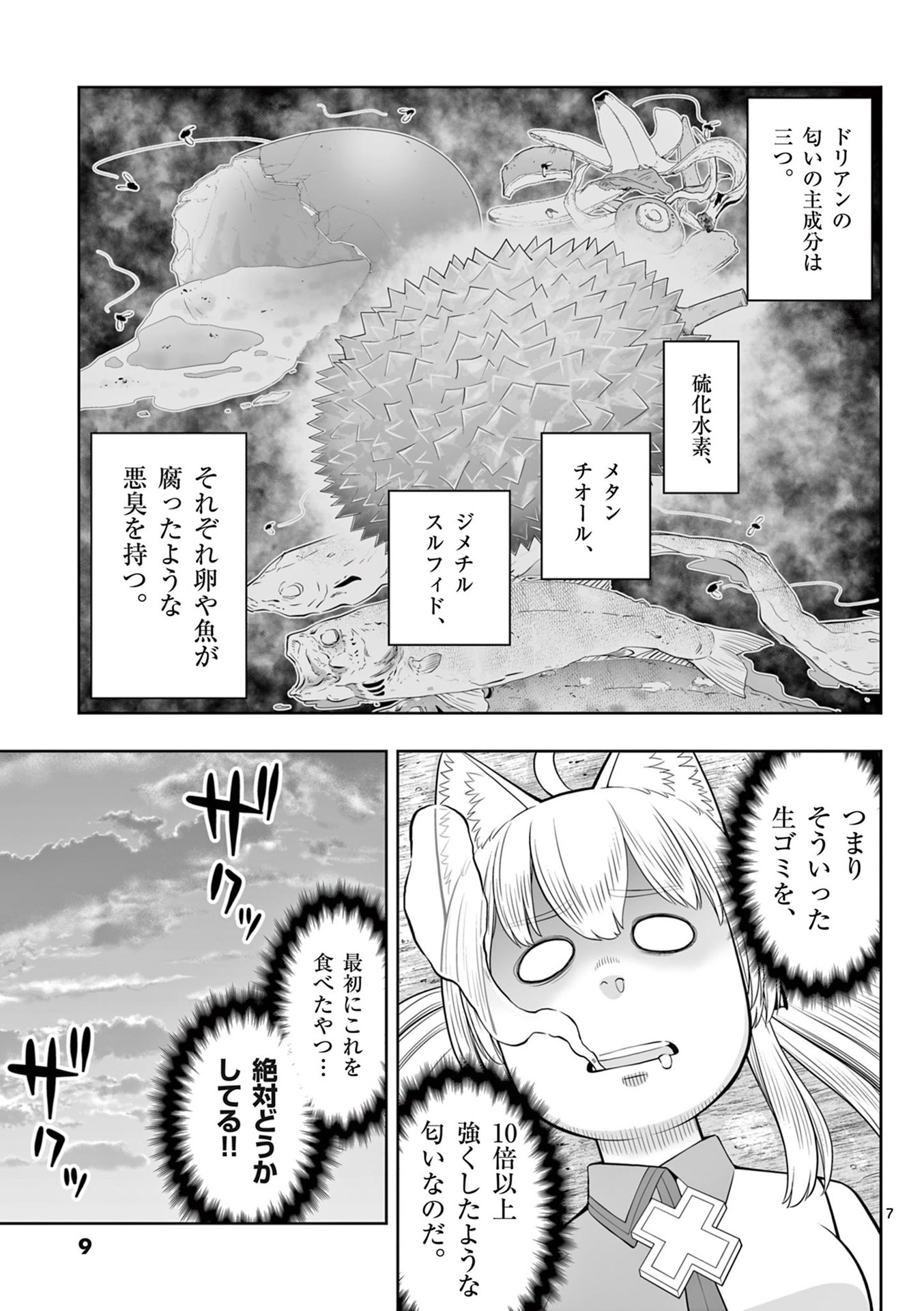 お菓子職人の成り上がり 天才パティシエの領地経営 第43話 - Page 7