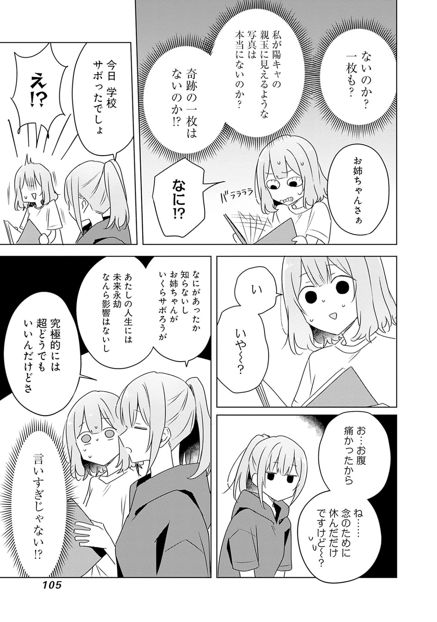 わたしが恋人になれるわけないじゃん、ムリムリ 第60話 - Page 29