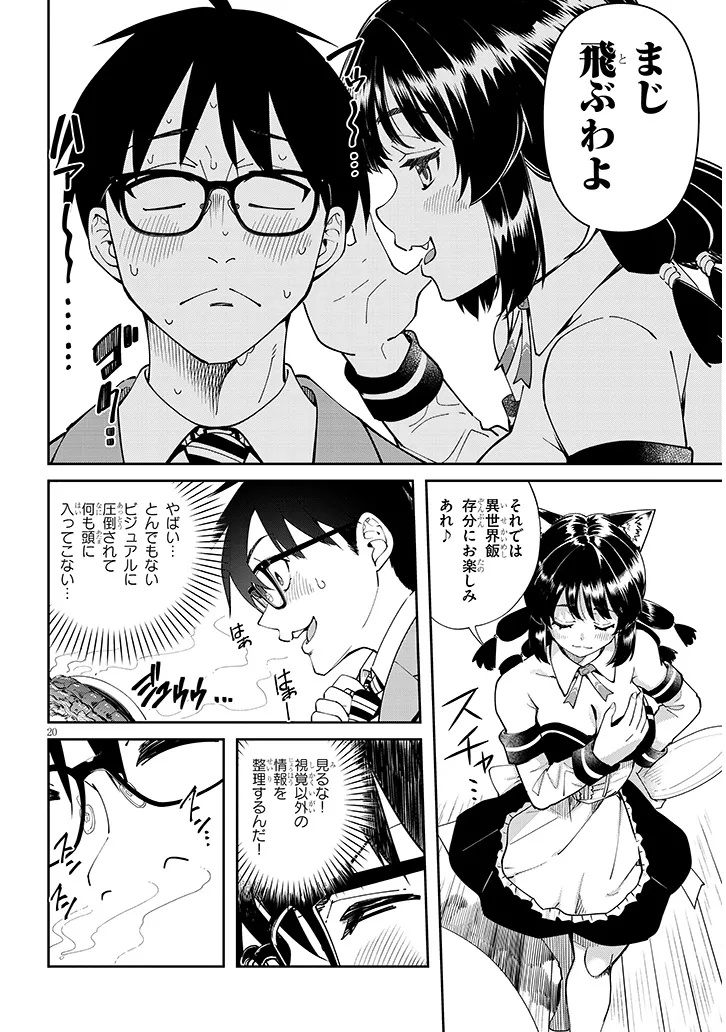 異世界グルメ妻み食い 第1話 - Page 20