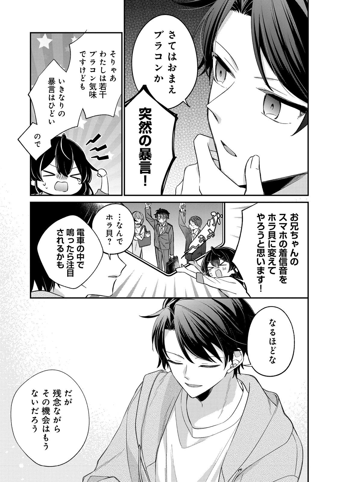 聖女さまは取り替え子 第5話 - Page 5