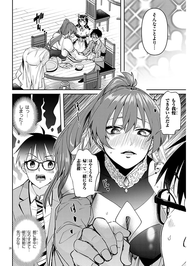 異世界グルメ妻み食い 第1話 - Page 28