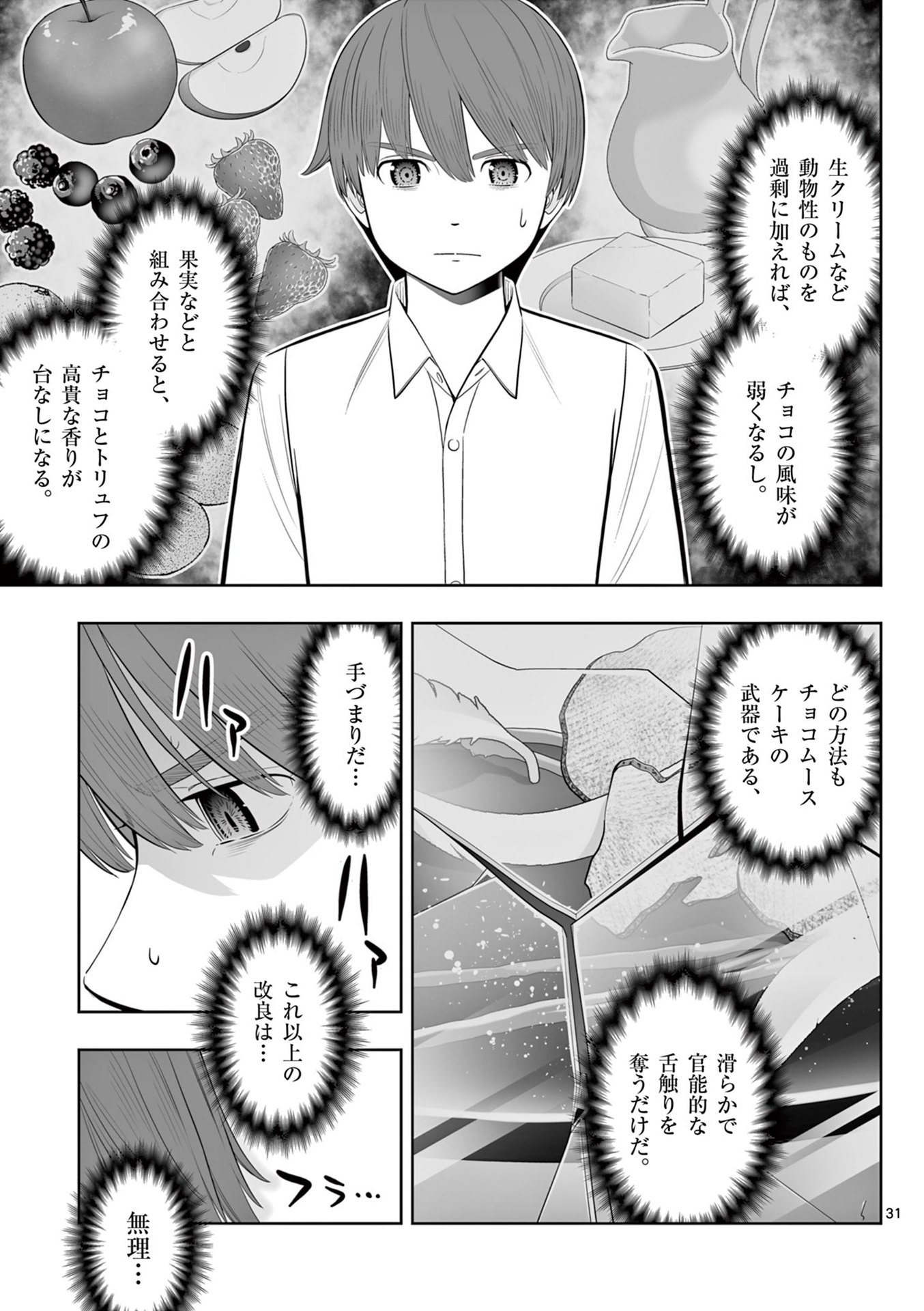 お菓子職人の成り上がり 天才パティシエの領地経営 第45話 - Page 31
