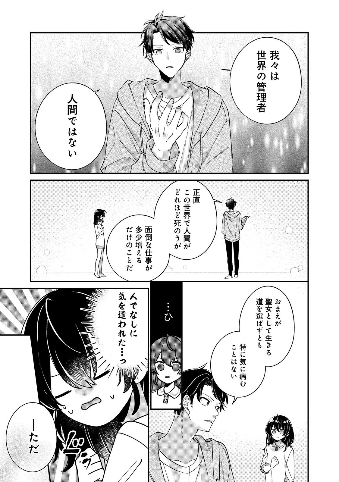 聖女さまは取り替え子 第5話 - Page 21