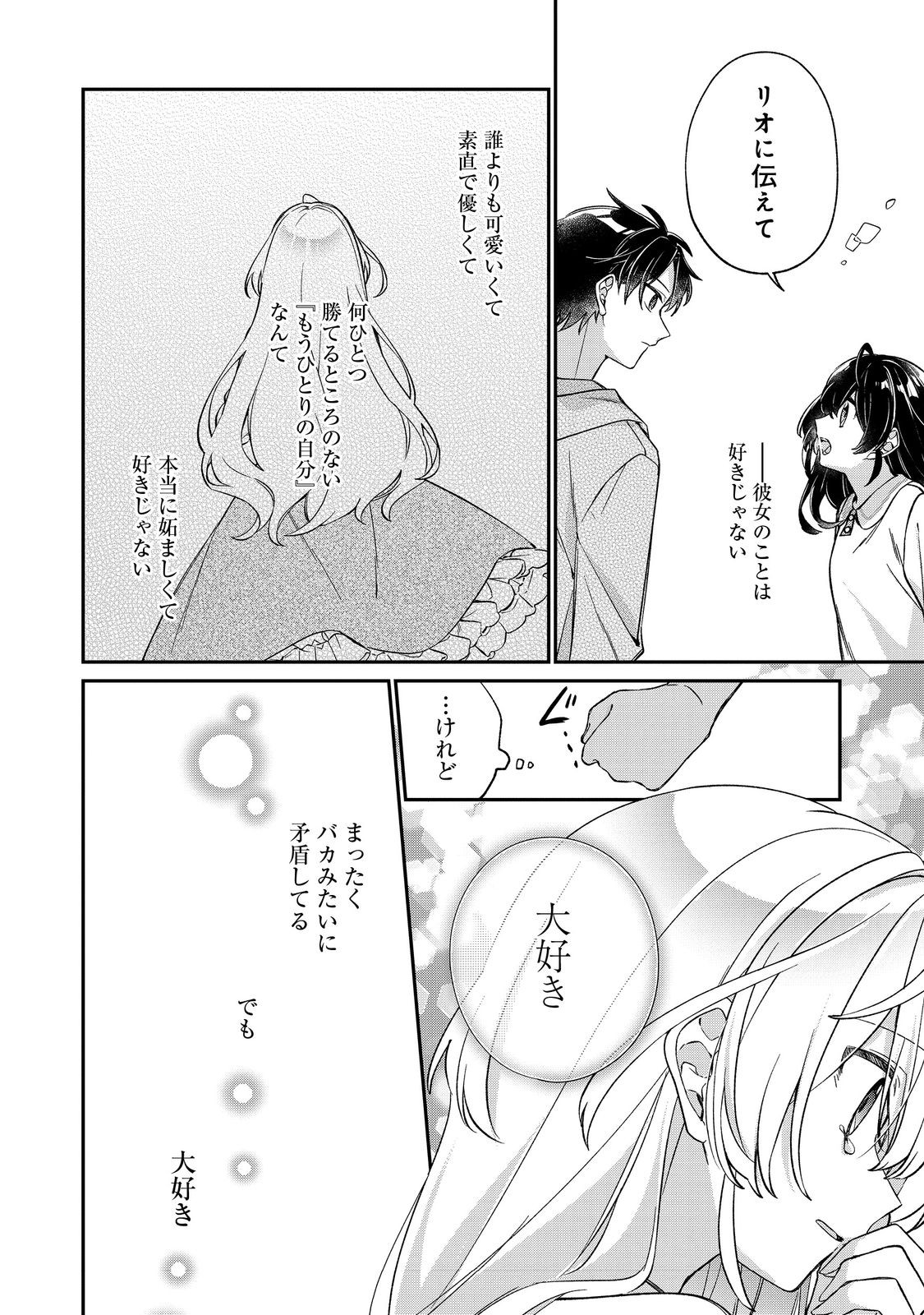 聖女さまは取り替え子 第5話 - Page 38
