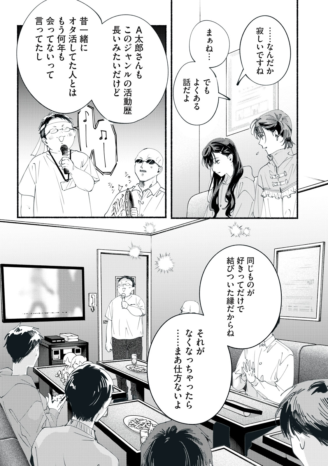 デリヲの推しごと 第11話 - Page 13