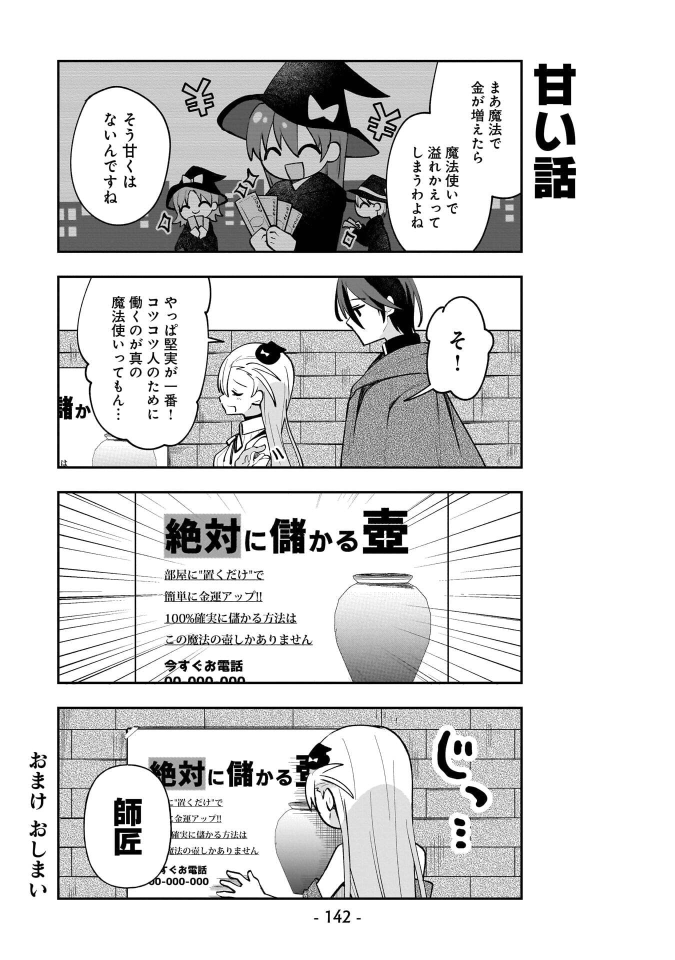 世界一の魔法使いは弟子に負けないっ 第18.5話 - Page 16
