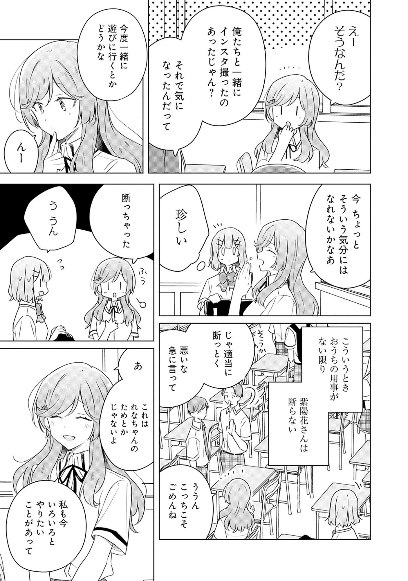 わたしが恋人になれるわけないじゃん、ムリムリ 第63話 - Page 13
