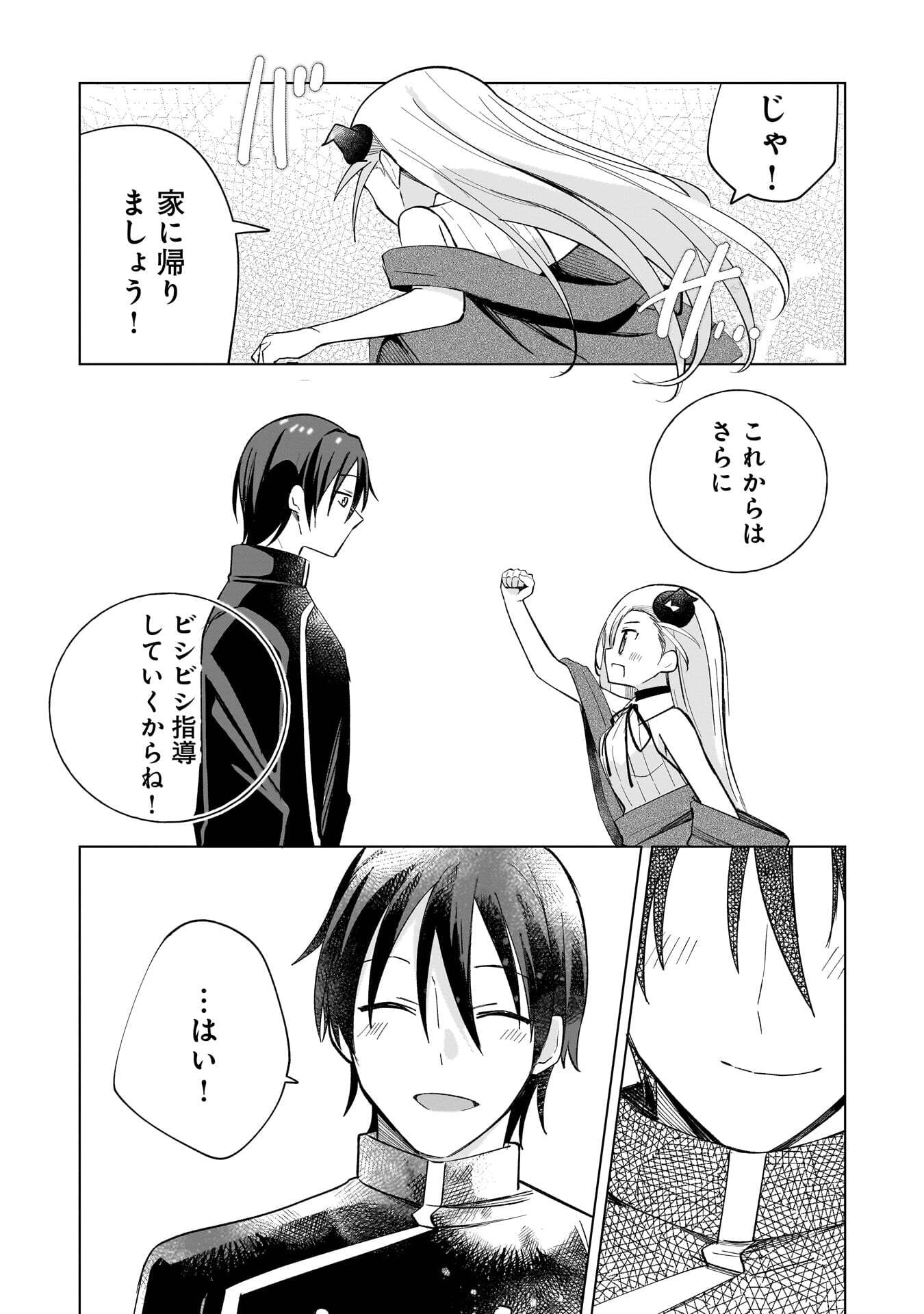 世界一の魔法使いは弟子に負けないっ 第12話 - Page 12