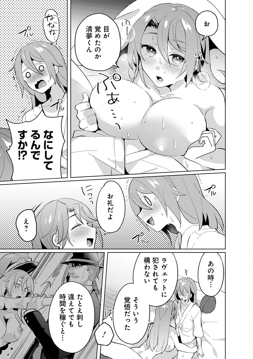 帝都お掃除奉仕団 第21話 - Page 15
