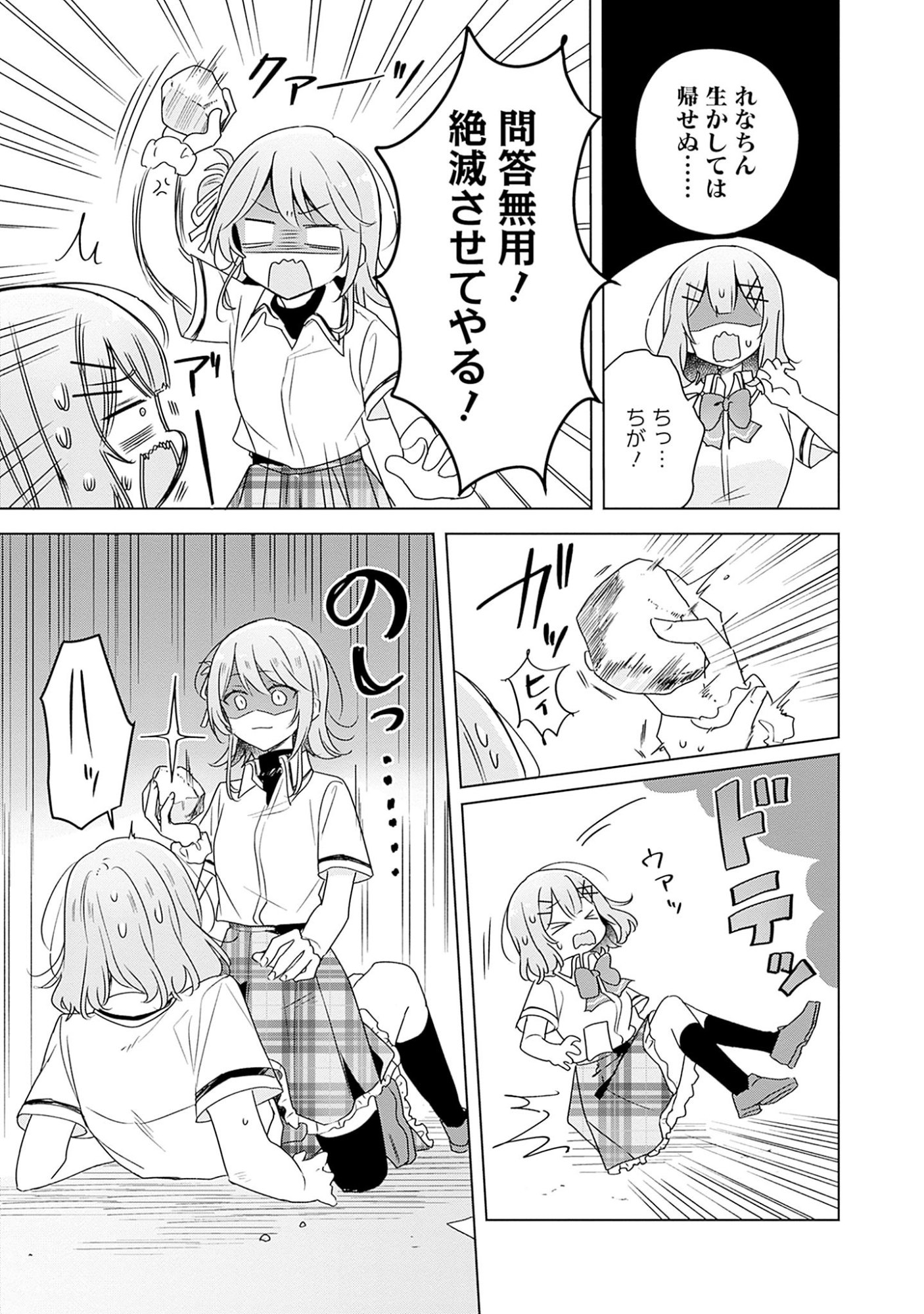 わたしが恋人になれるわけないじゃん、ムリムリ 第61話 - Page 13