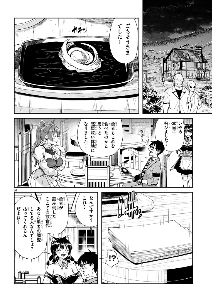異世界グルメ妻み食い 第1話 - Page 26