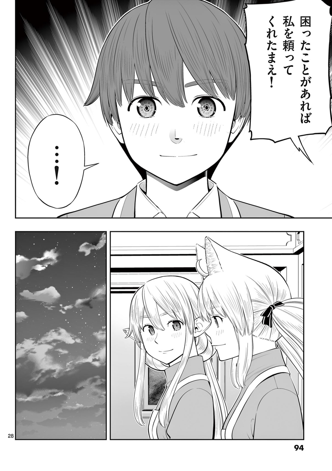お菓子職人の成り上がり 天才パティシエの領地経営 第45話 - Page 28