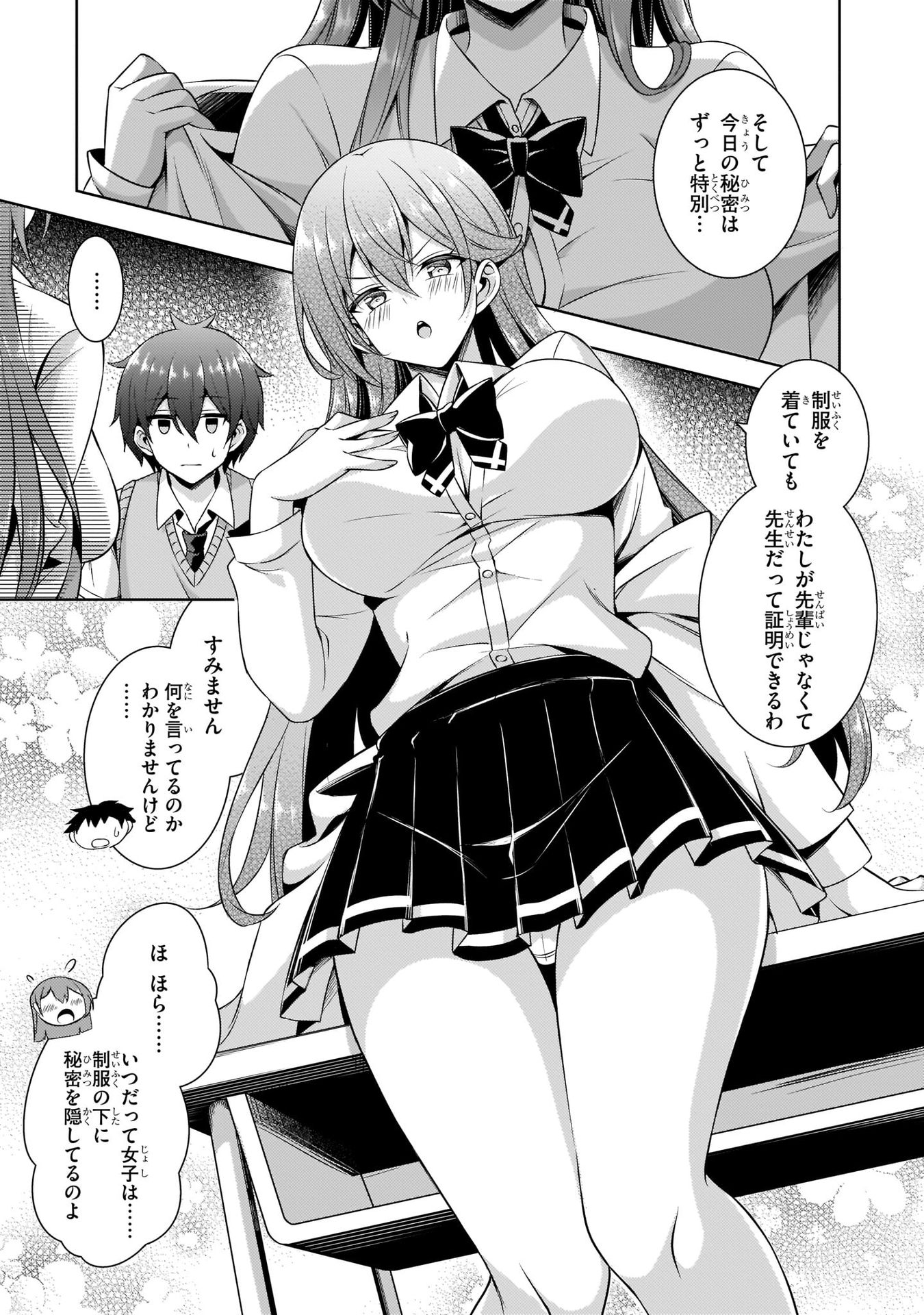 僕のカノジョ先生 第29話 - Page 27