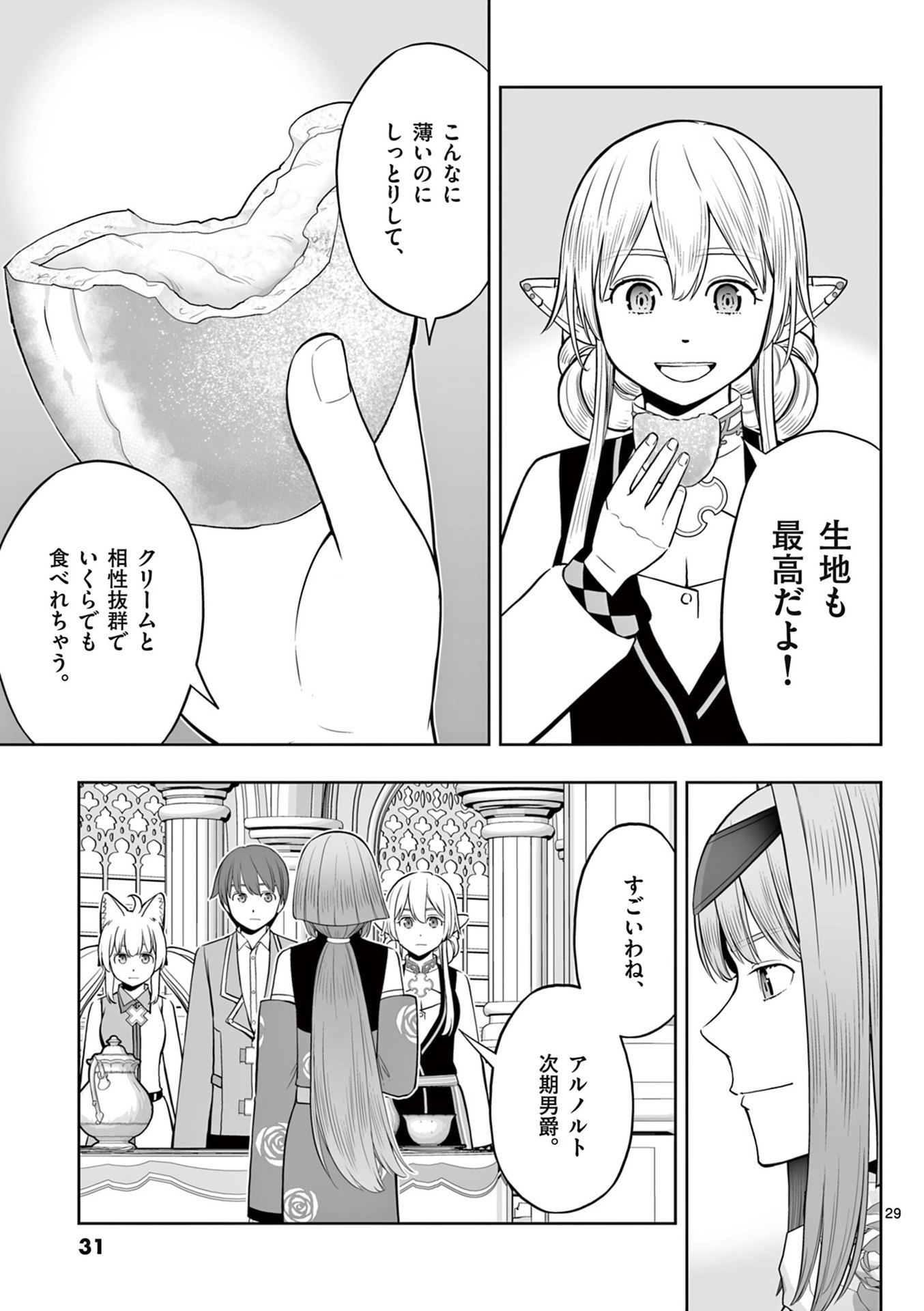 お菓子職人の成り上がり 天才パティシエの領地経営 第43話 - Page 29