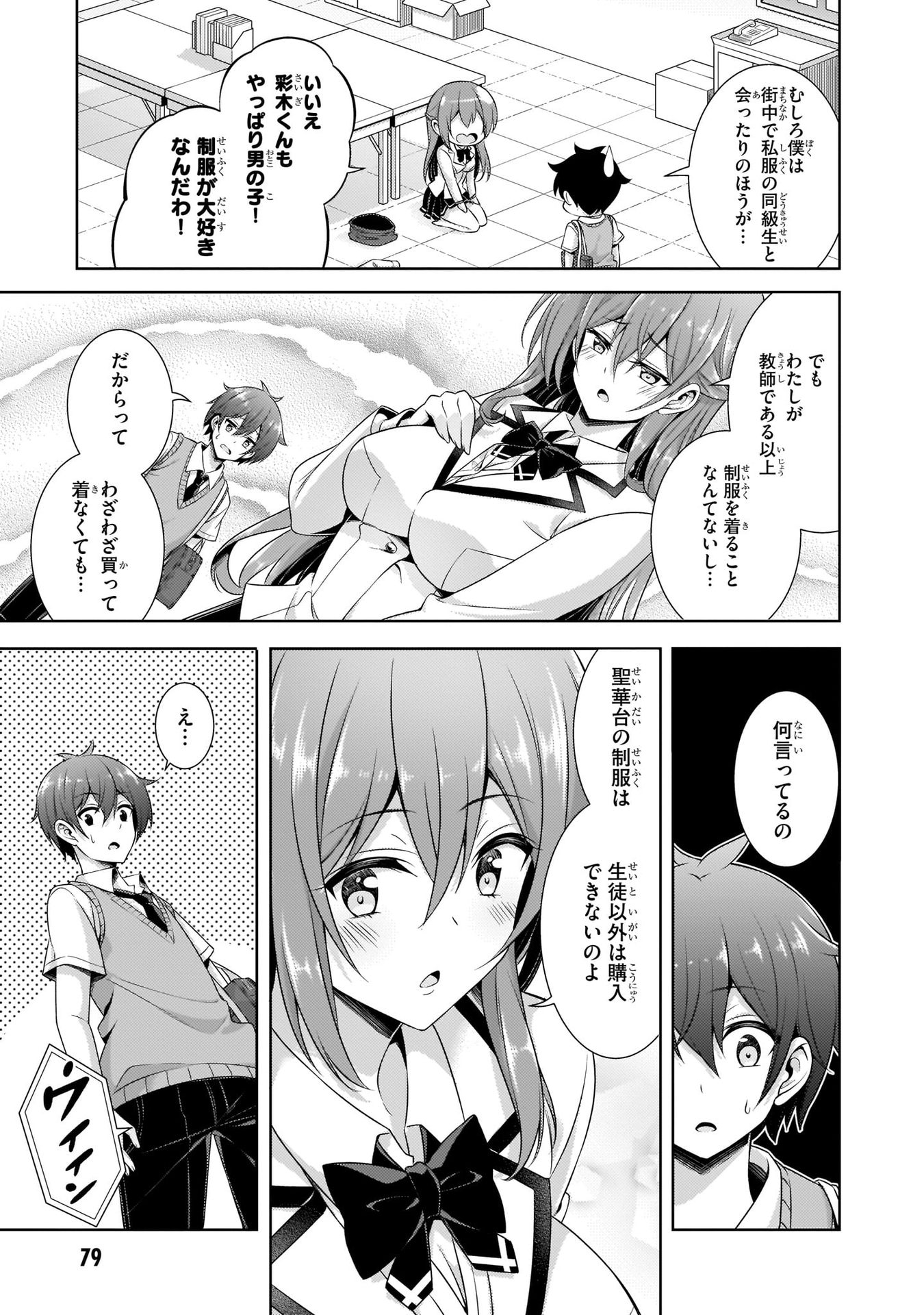 僕のカノジョ先生 第29話 - Page 17