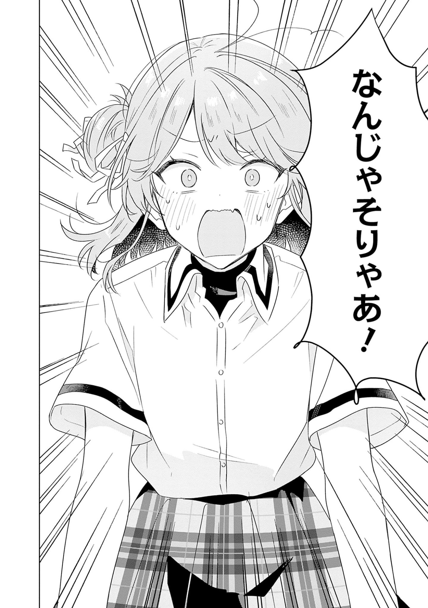 わたしが恋人になれるわけないじゃん、ムリムリ 第61話 - Page 28