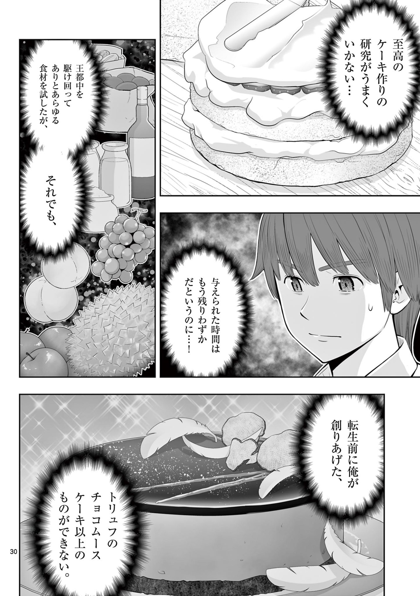 お菓子職人の成り上がり 天才パティシエの領地経営 第45話 - Page 30