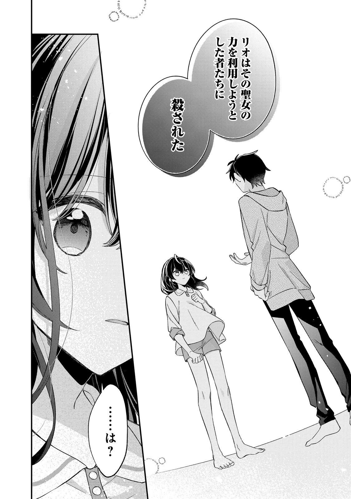 聖女さまは取り替え子 第5話 - Page 22