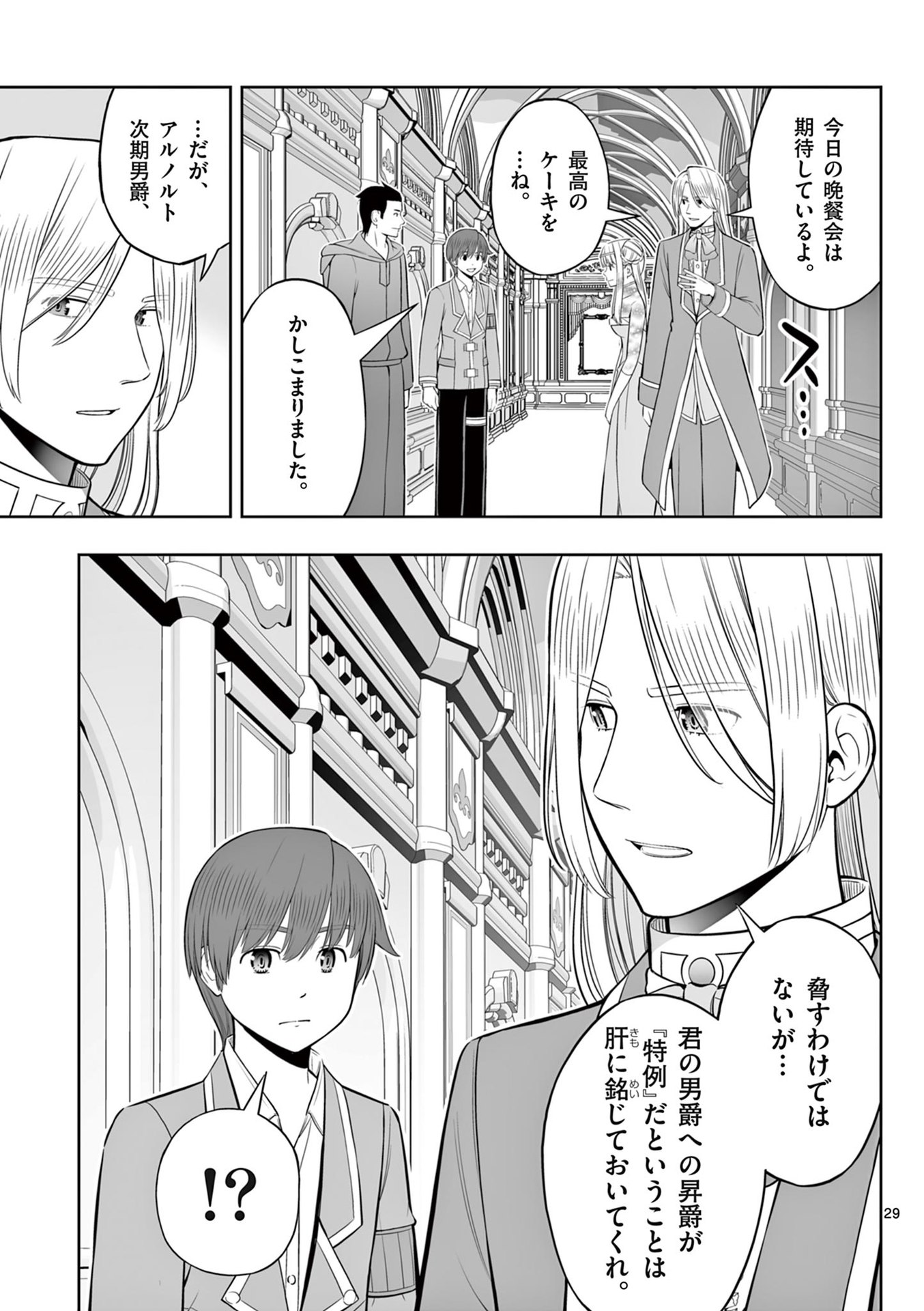 お菓子職人の成り上がり 天才パティシエの領地経営 第47話 - Page 29
