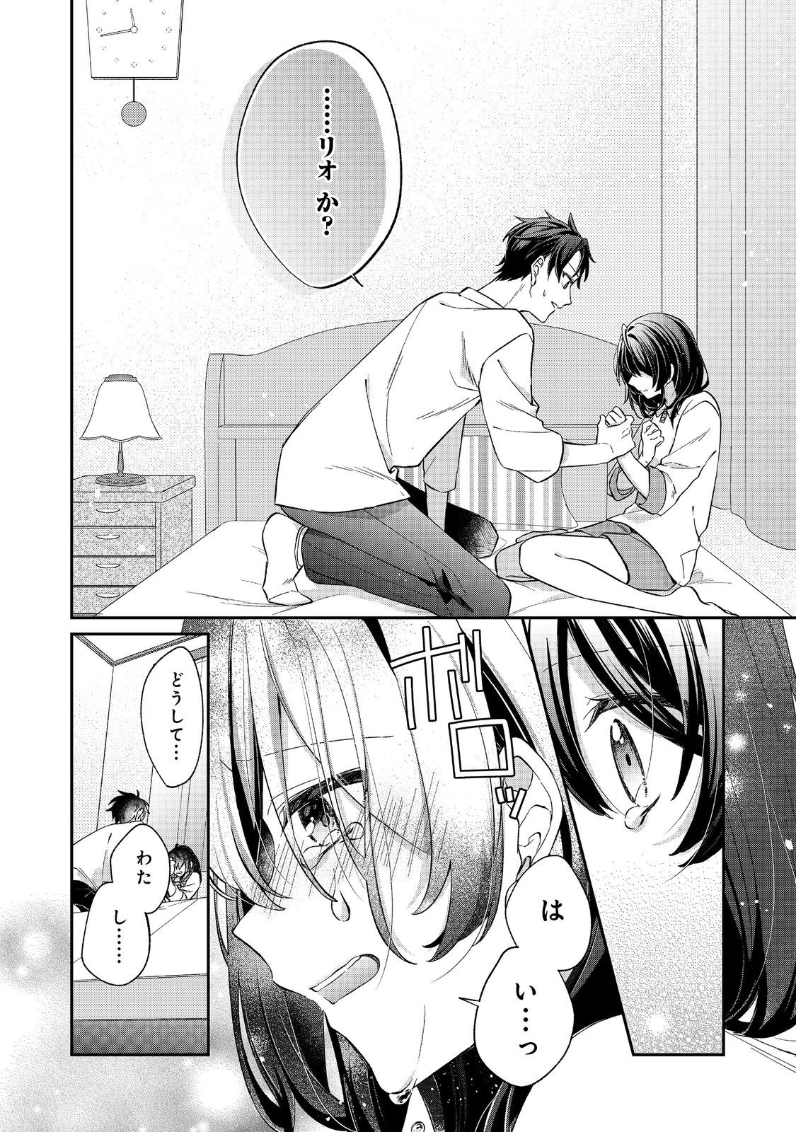 聖女さまは取り替え子 第4話 - Page 28