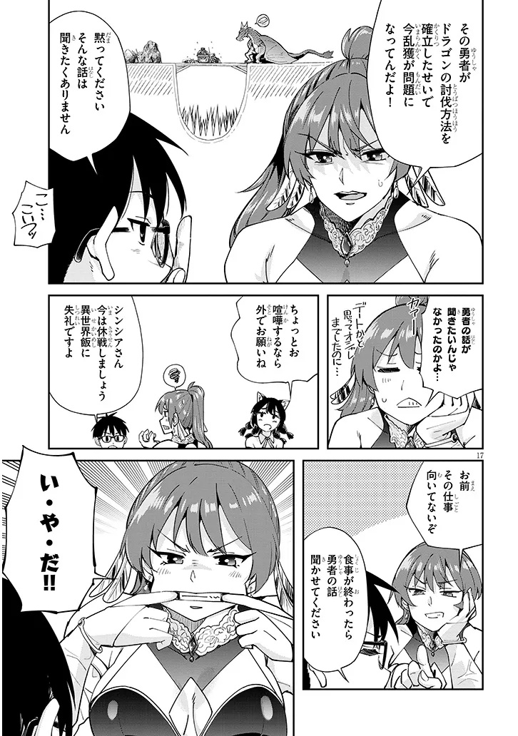 異世界グルメ妻み食い 第1話 - Page 17