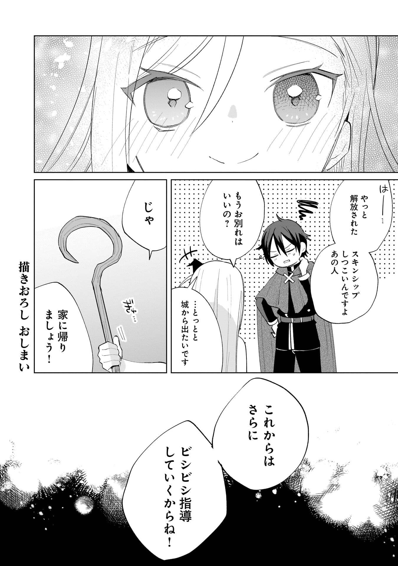 世界一の魔法使いは弟子に負けないっ 第18.5話 - Page 4