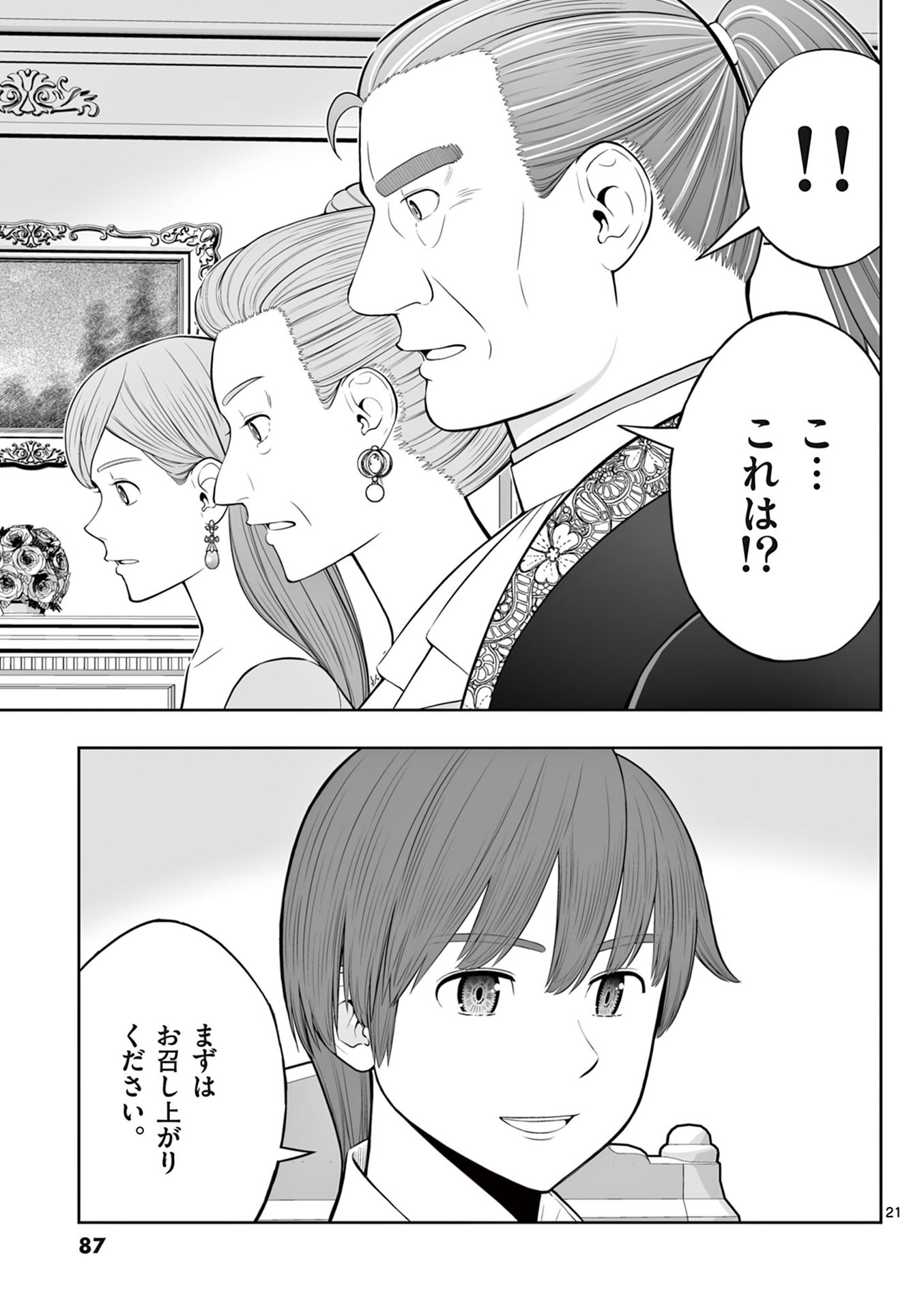 お菓子職人の成り上がり 天才パティシエの領地経営 第45話 - Page 21