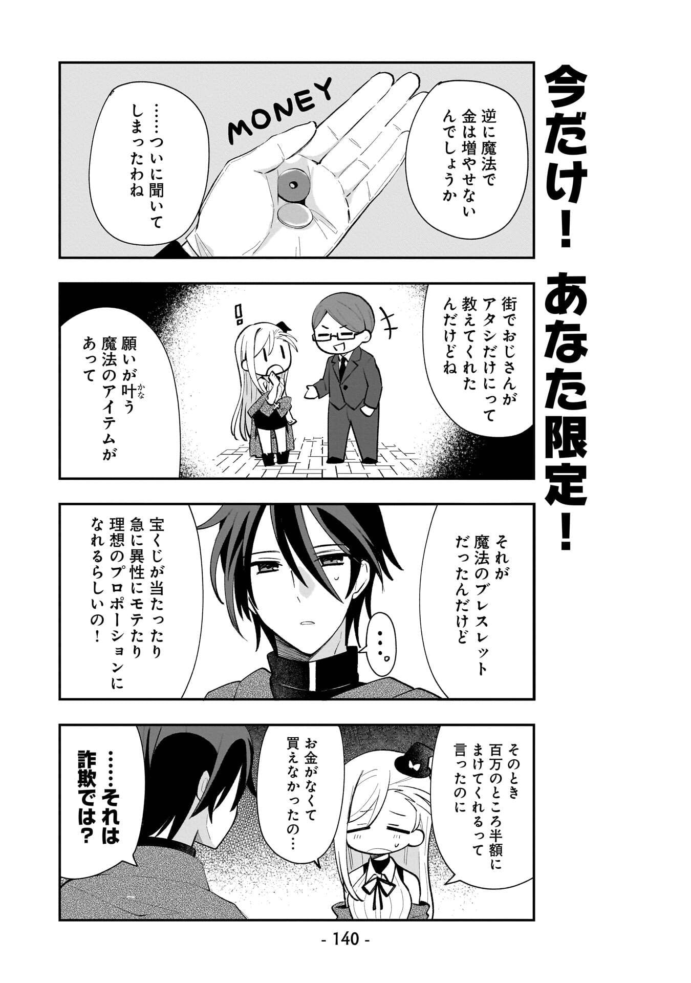 世界一の魔法使いは弟子に負けないっ 第18.5話 - Page 14