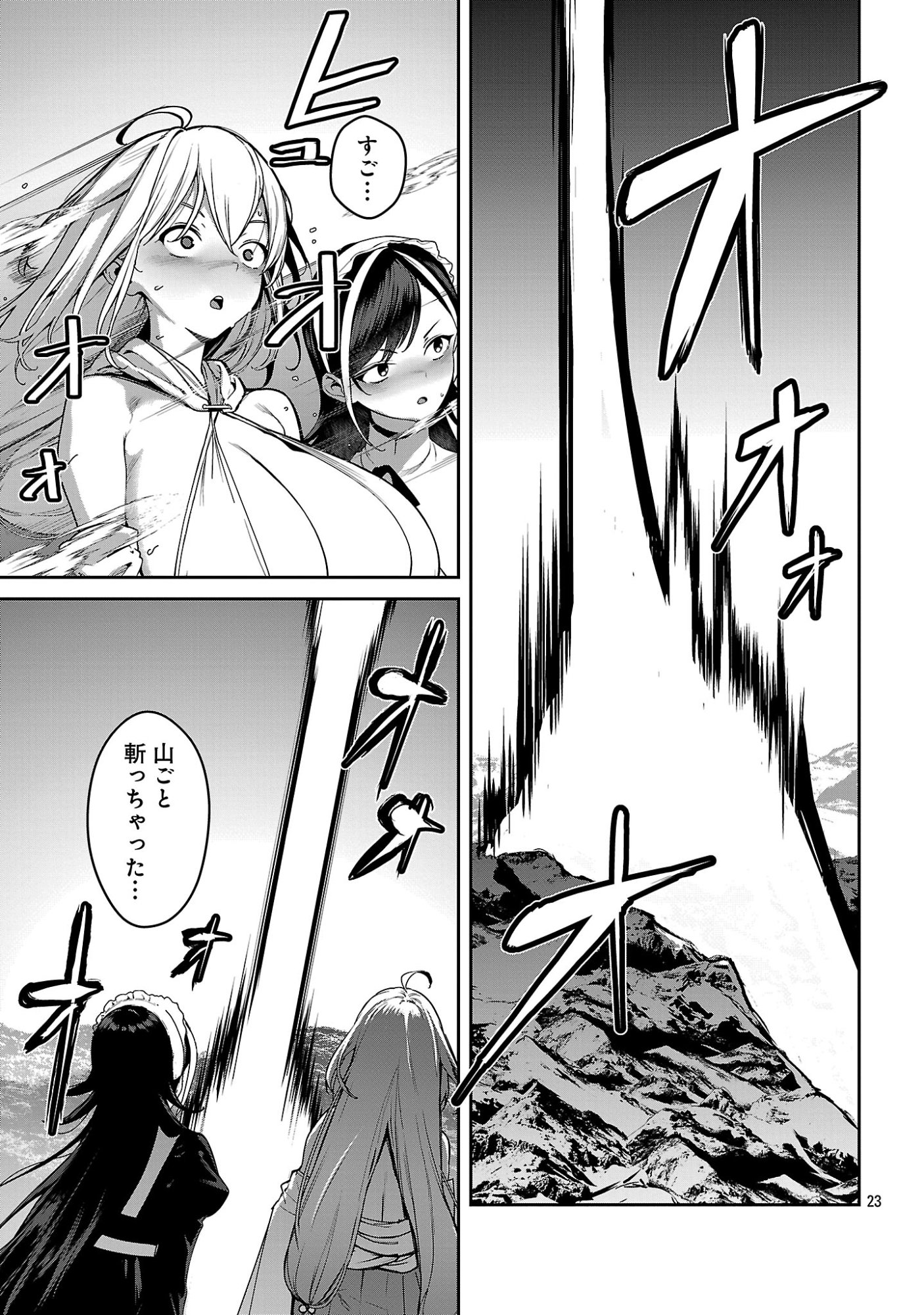 父さんは【剣聖】、母さんは【剣神】、僕は【おち〇ぽチャンバラマスター】 第3.3話 - Page 2