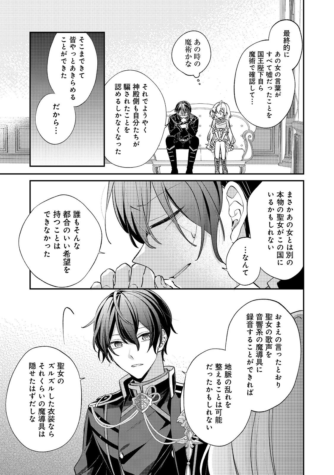 聖女さまは取り替え子 第4話 - Page 7