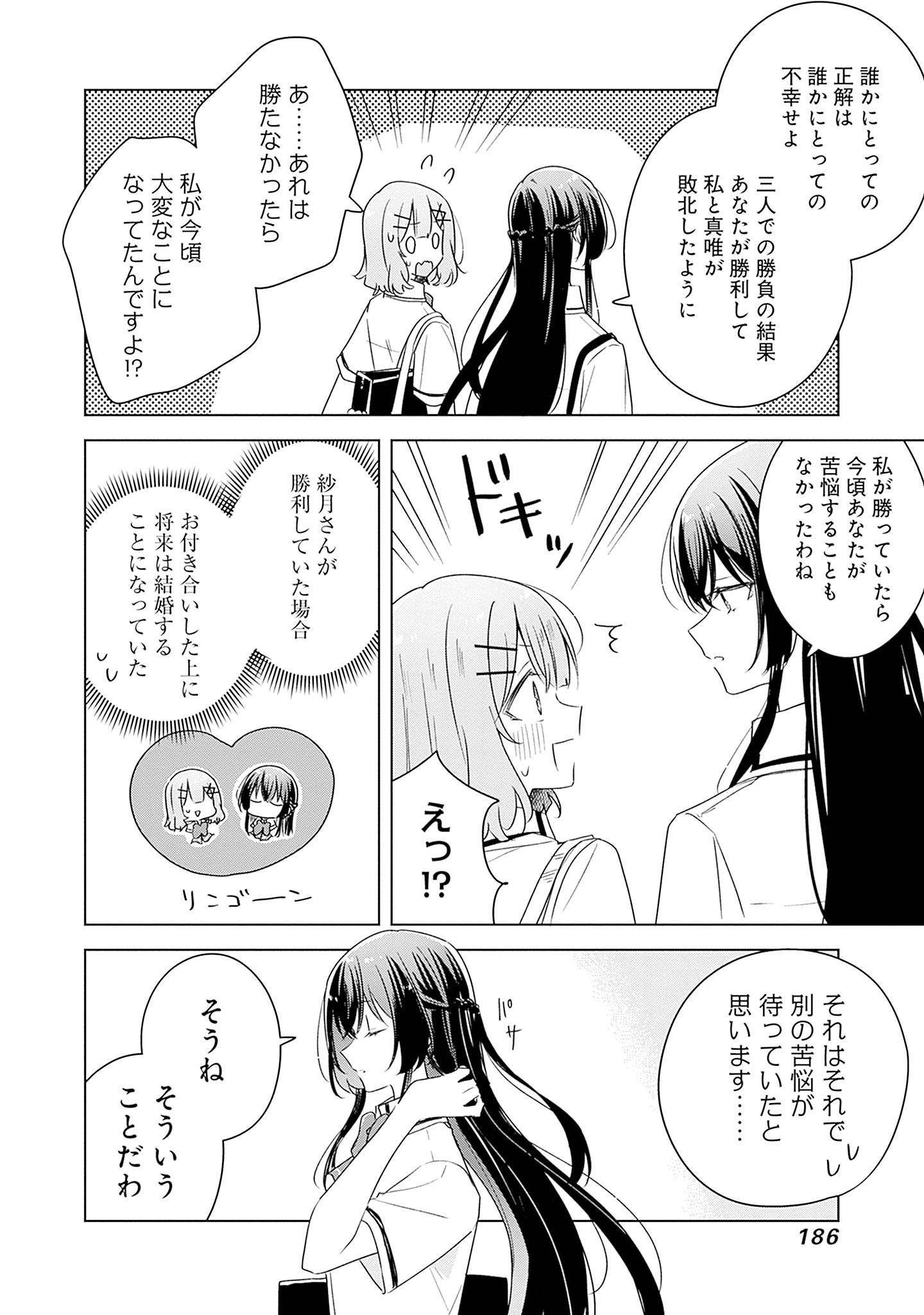 わたしが恋人になれるわけないじゃん、ムリムリ 第63話 - Page 18