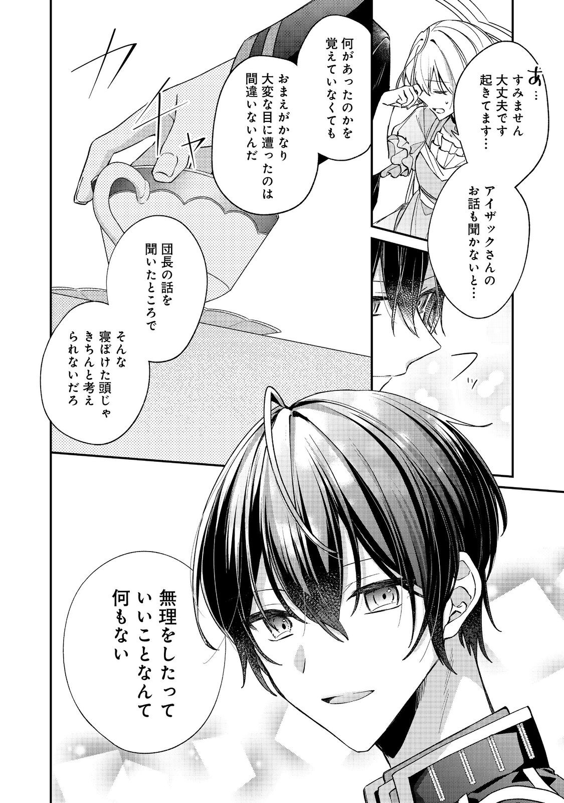聖女さまは取り替え子 第4話 - Page 20
